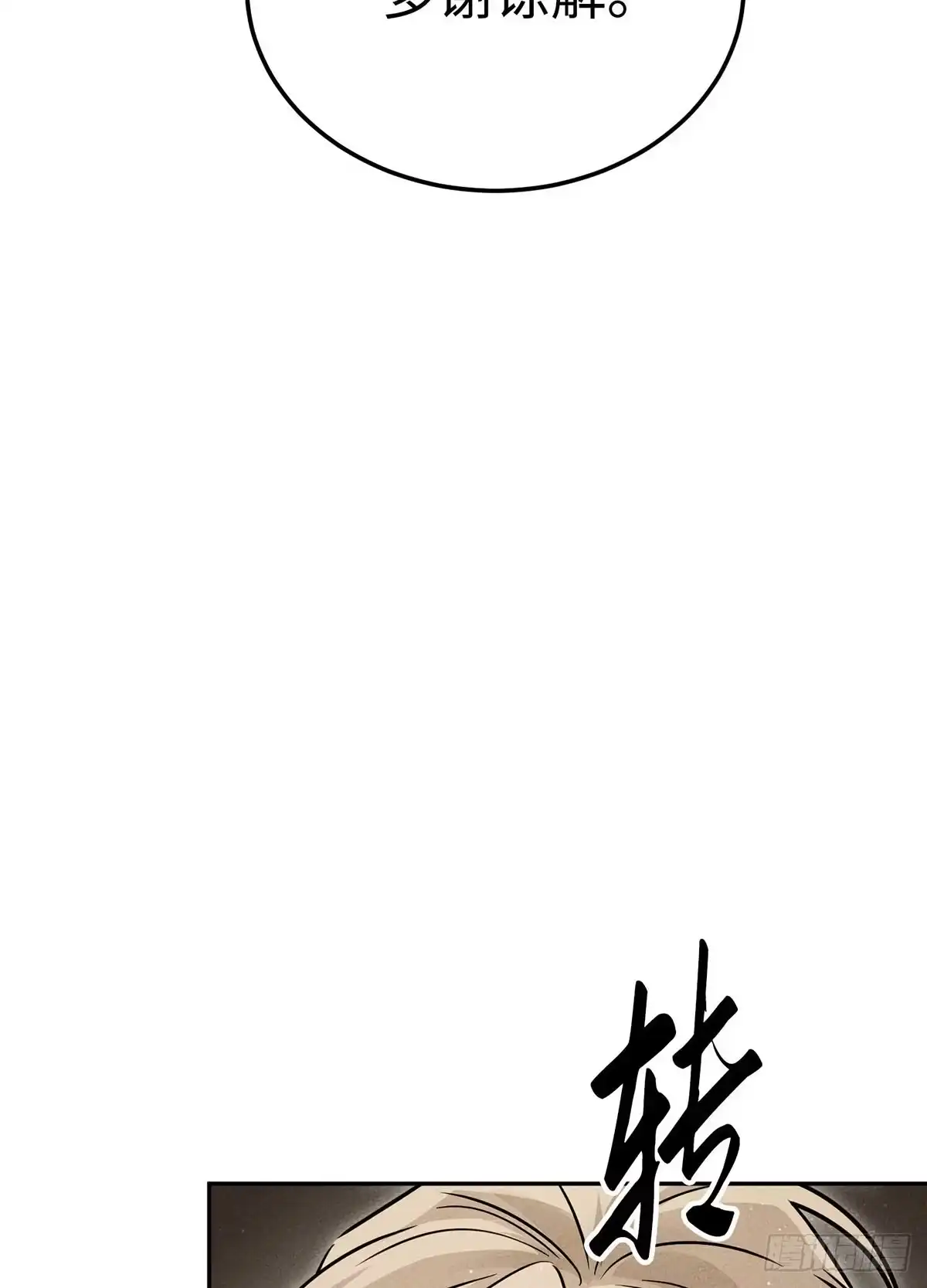 神魔大帝 第23话 第17页