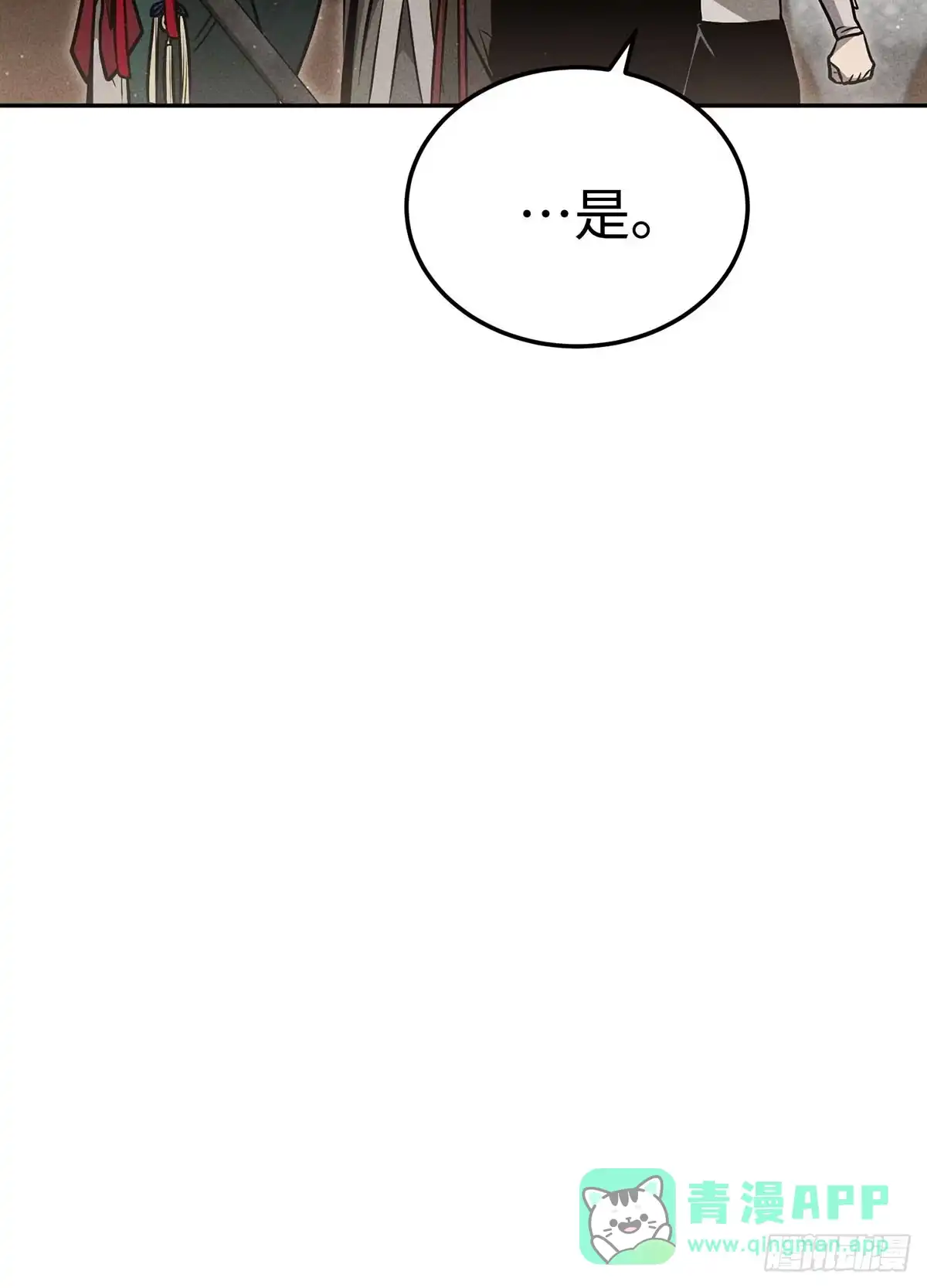 神魔大帝 第23话 第21页