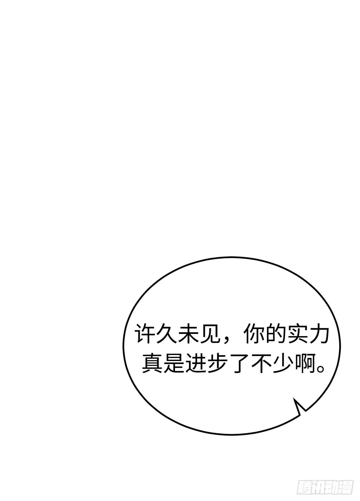 神魔大帝 第23话 第32页