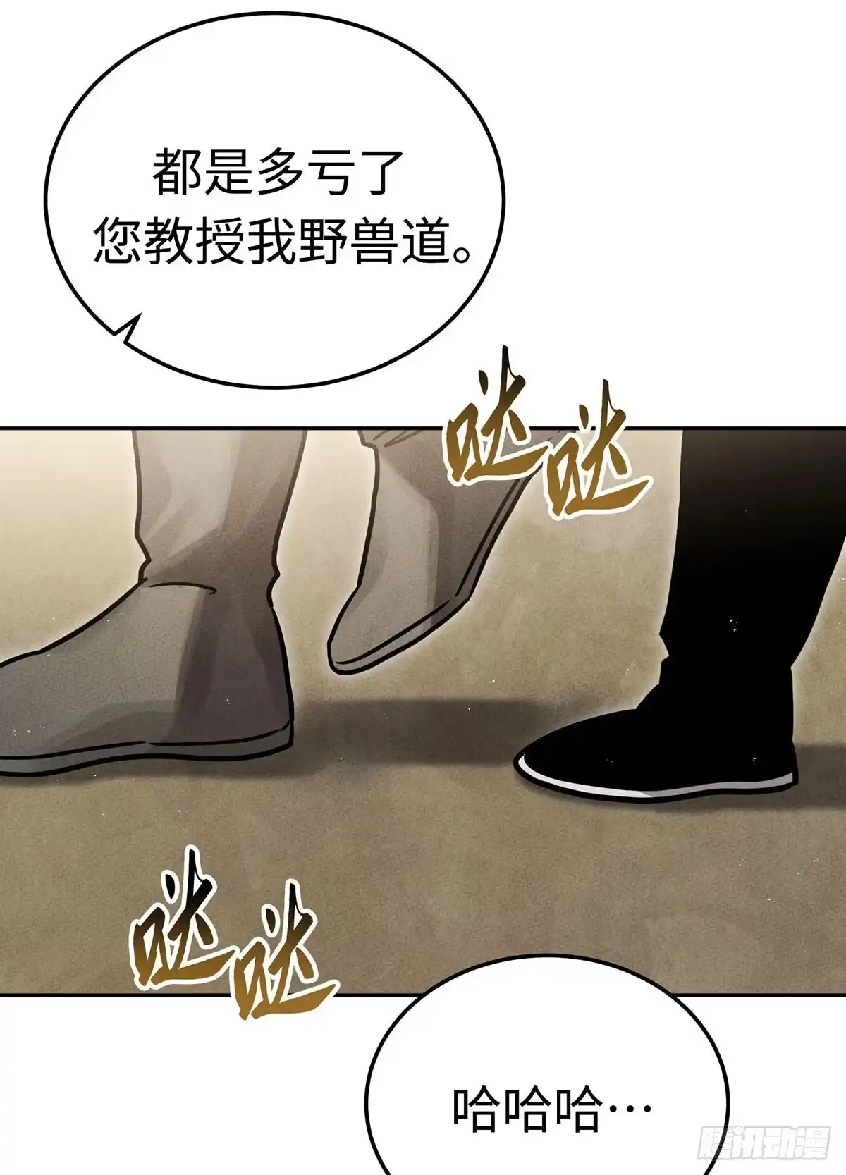 神魔大帝 第23话 第33页