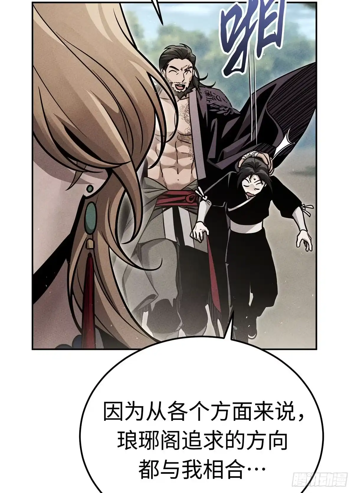 神魔大帝 第23话 第35页