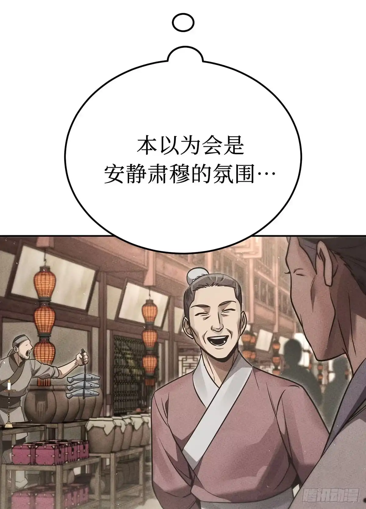 神魔大帝 第23话 第42页