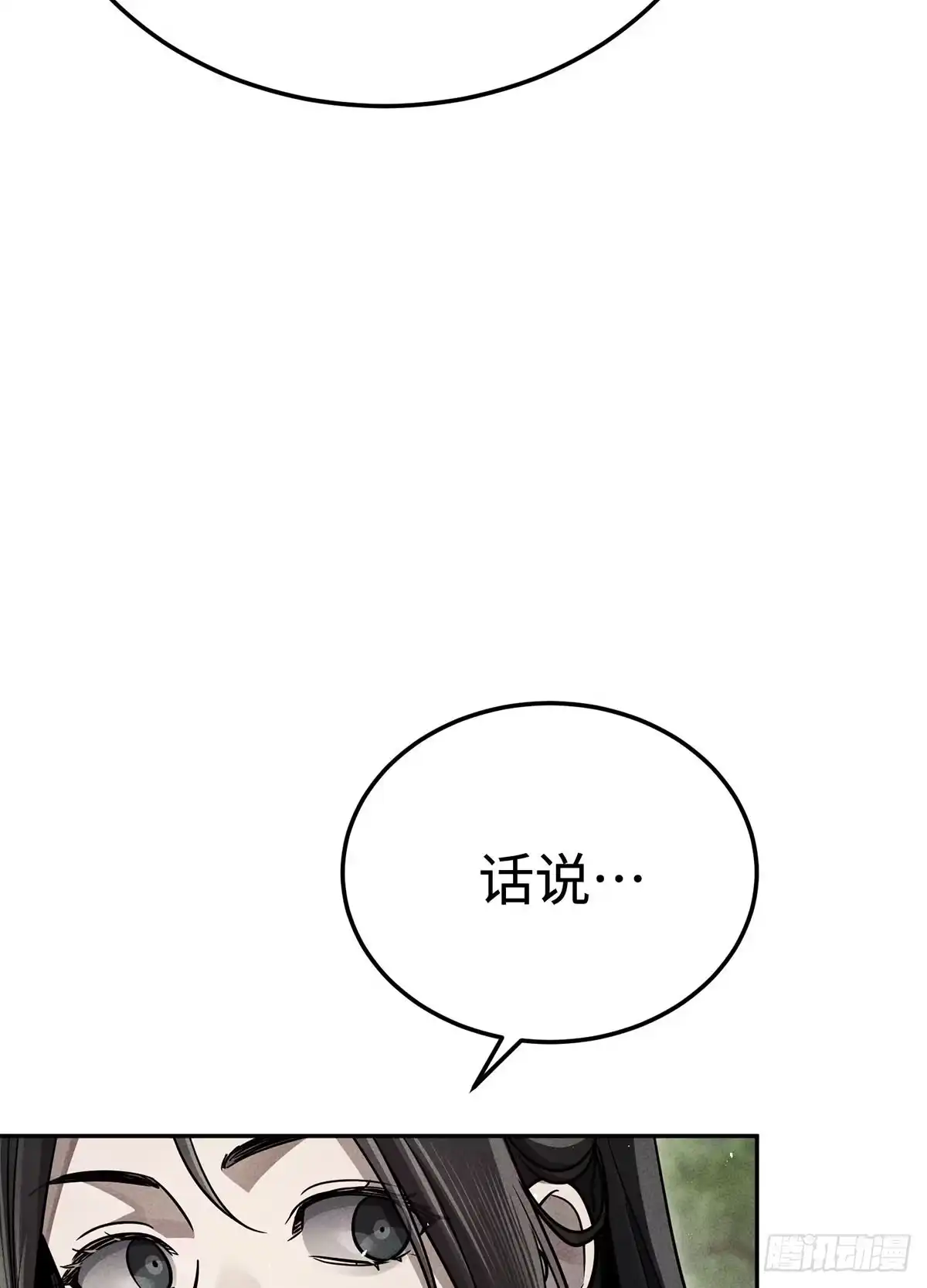 神魔大帝 第23话 第45页