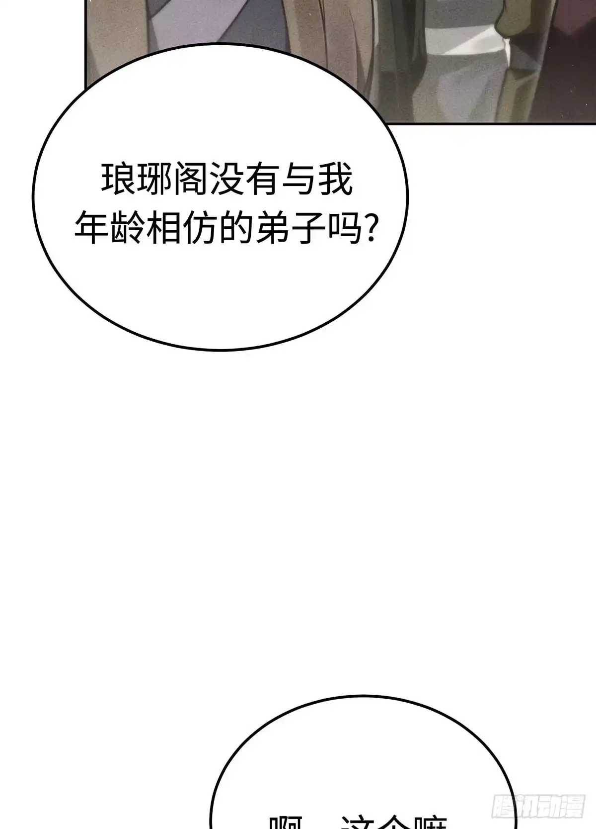 神魔大帝 第23话 第47页