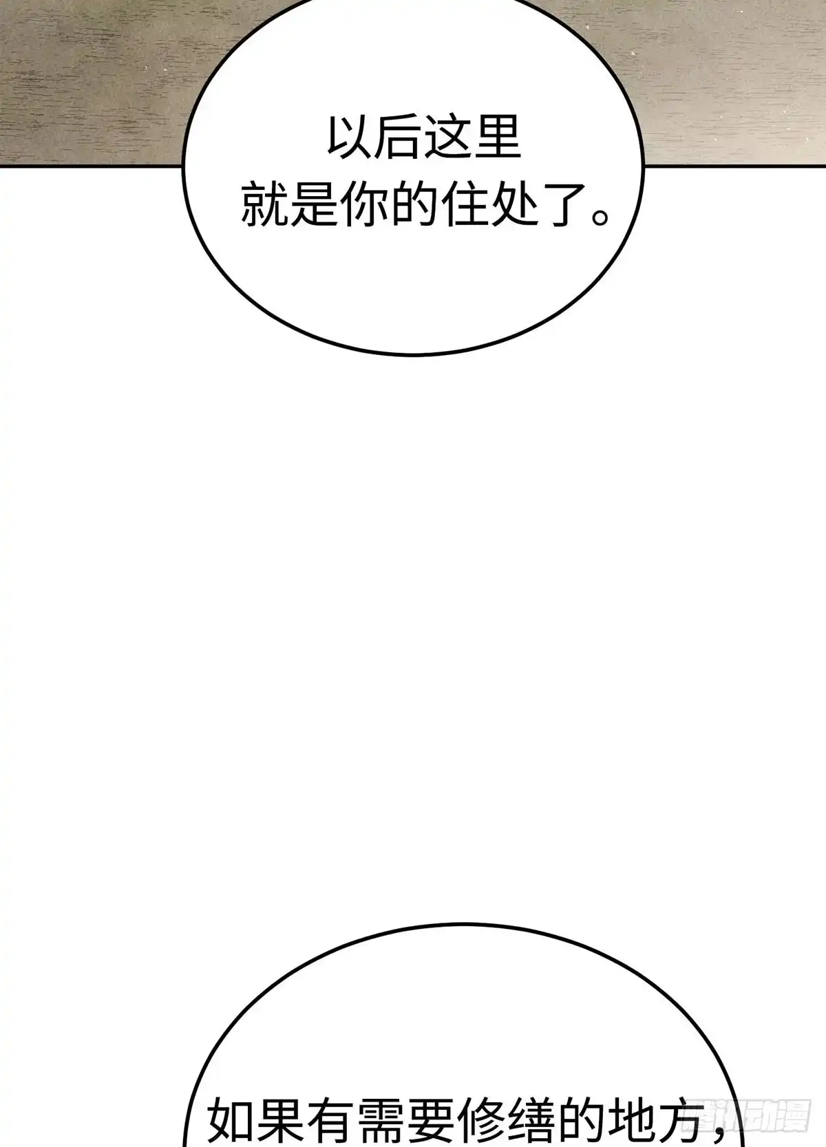 神魔大帝 第23话 第55页