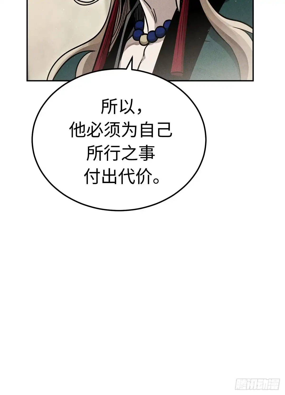 神魔大帝 第23话 第65页