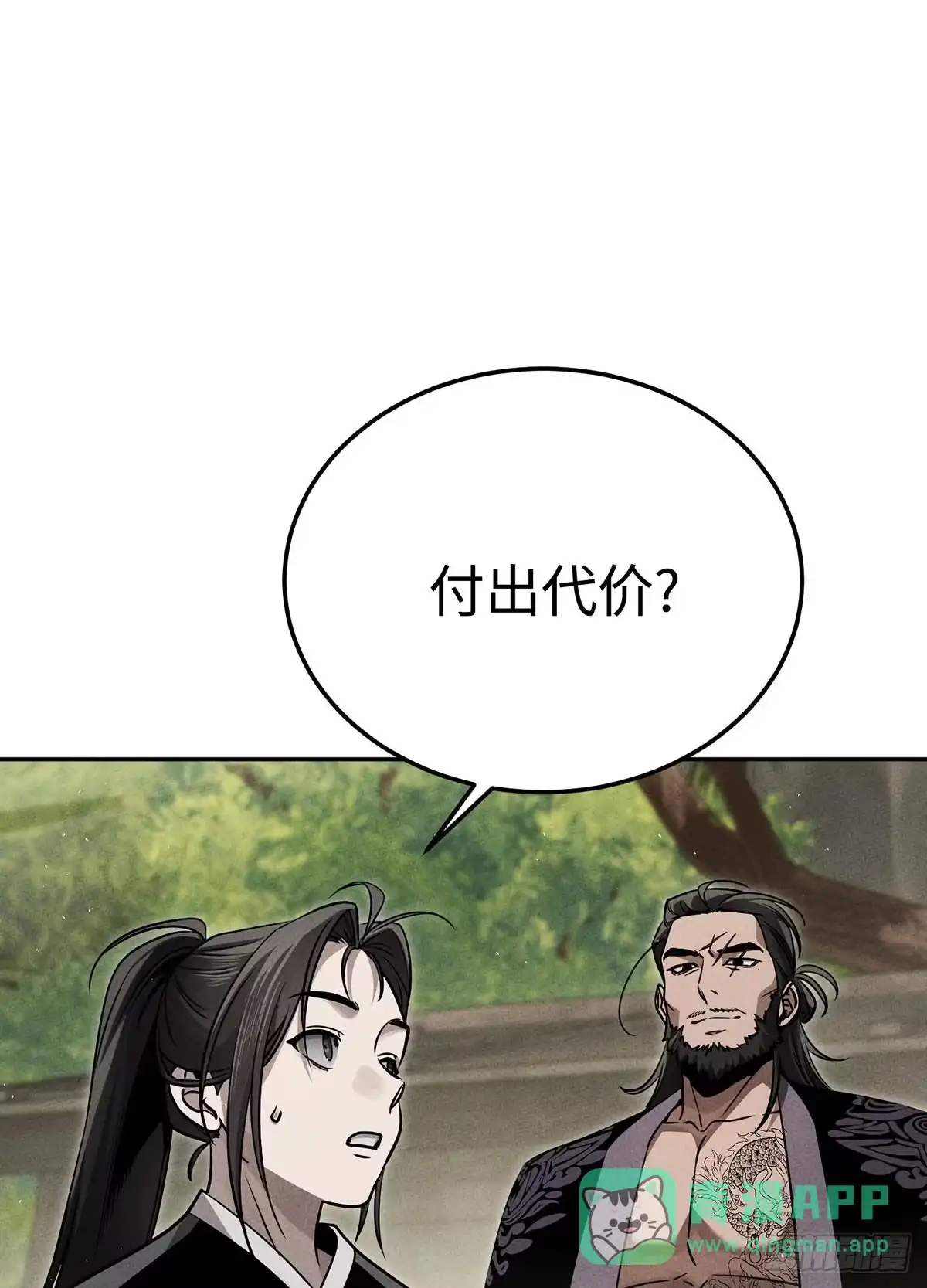 神魔大帝 第23话 第66页