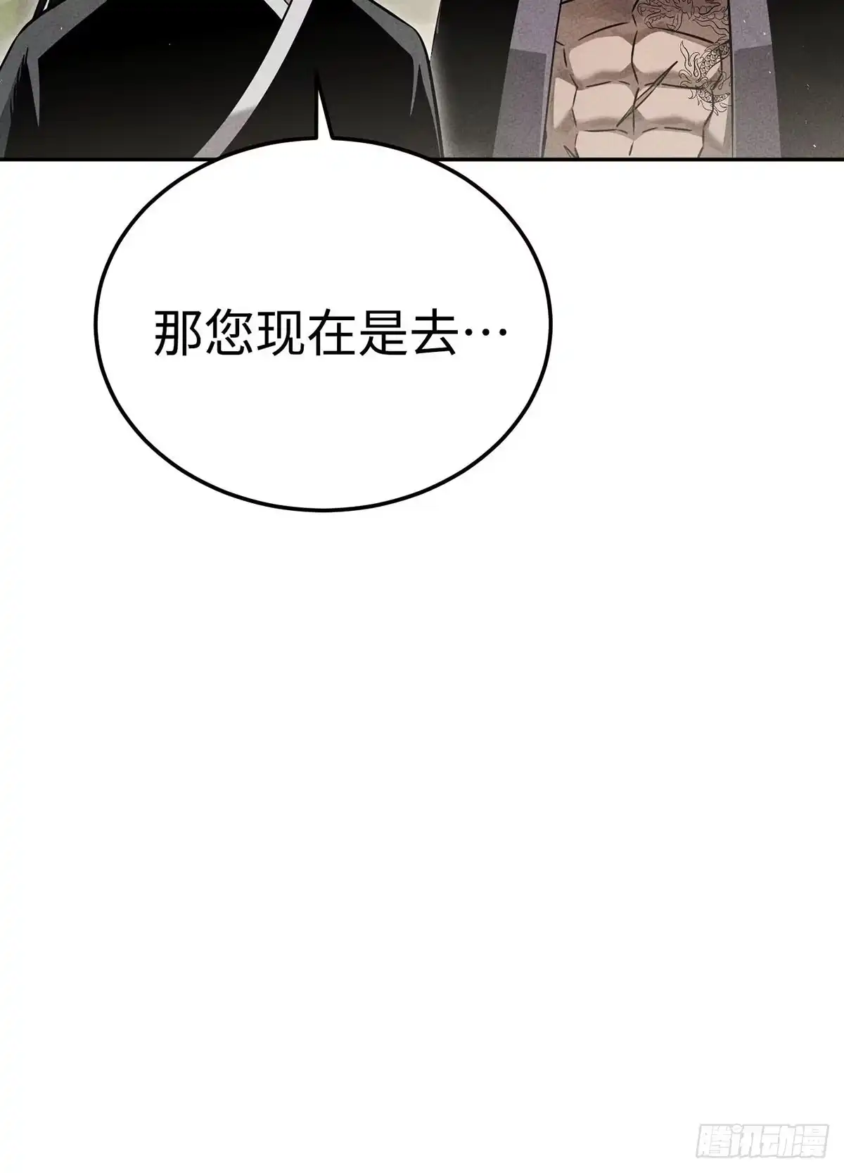 神魔大帝 第23话 第67页