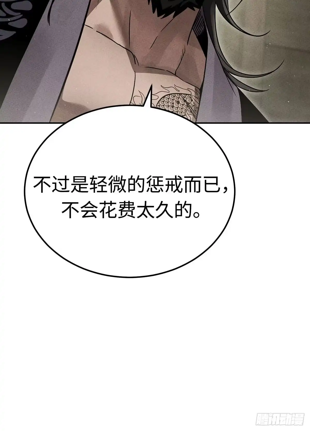 神魔大帝 第23话 第69页
