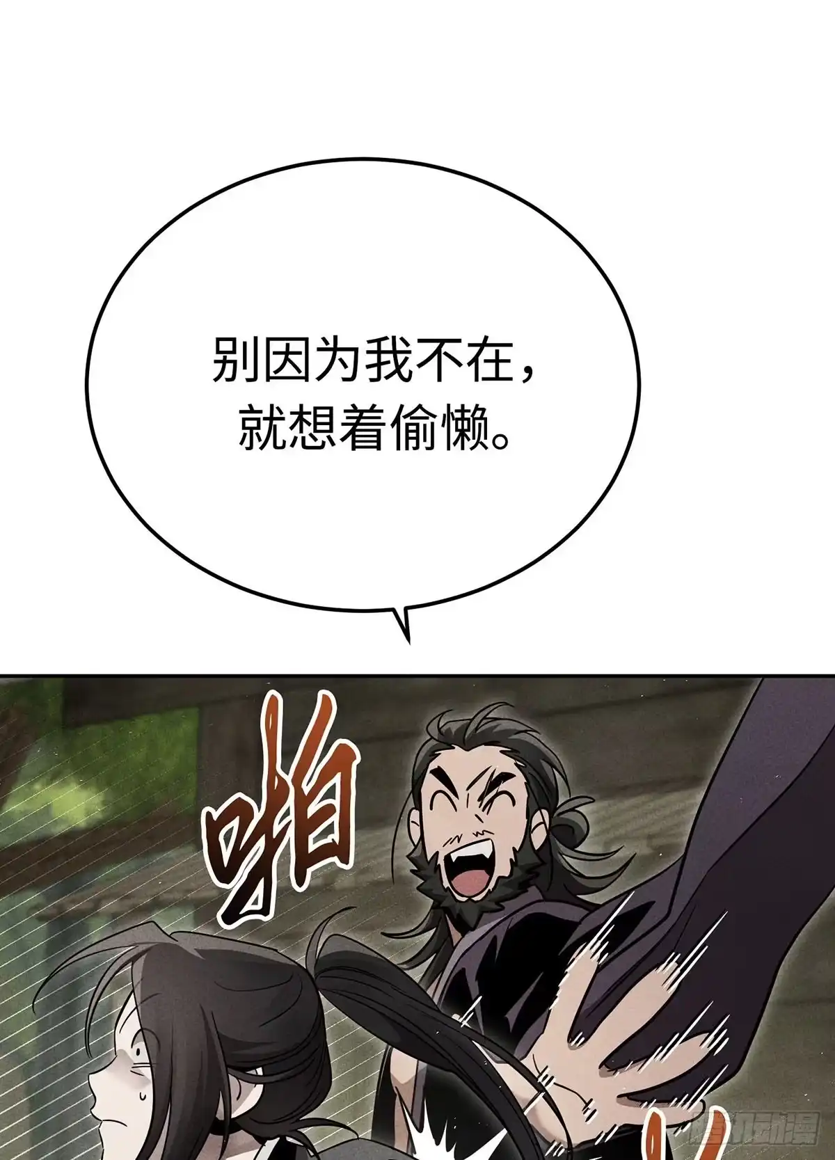 神魔大帝 第23话 第70页