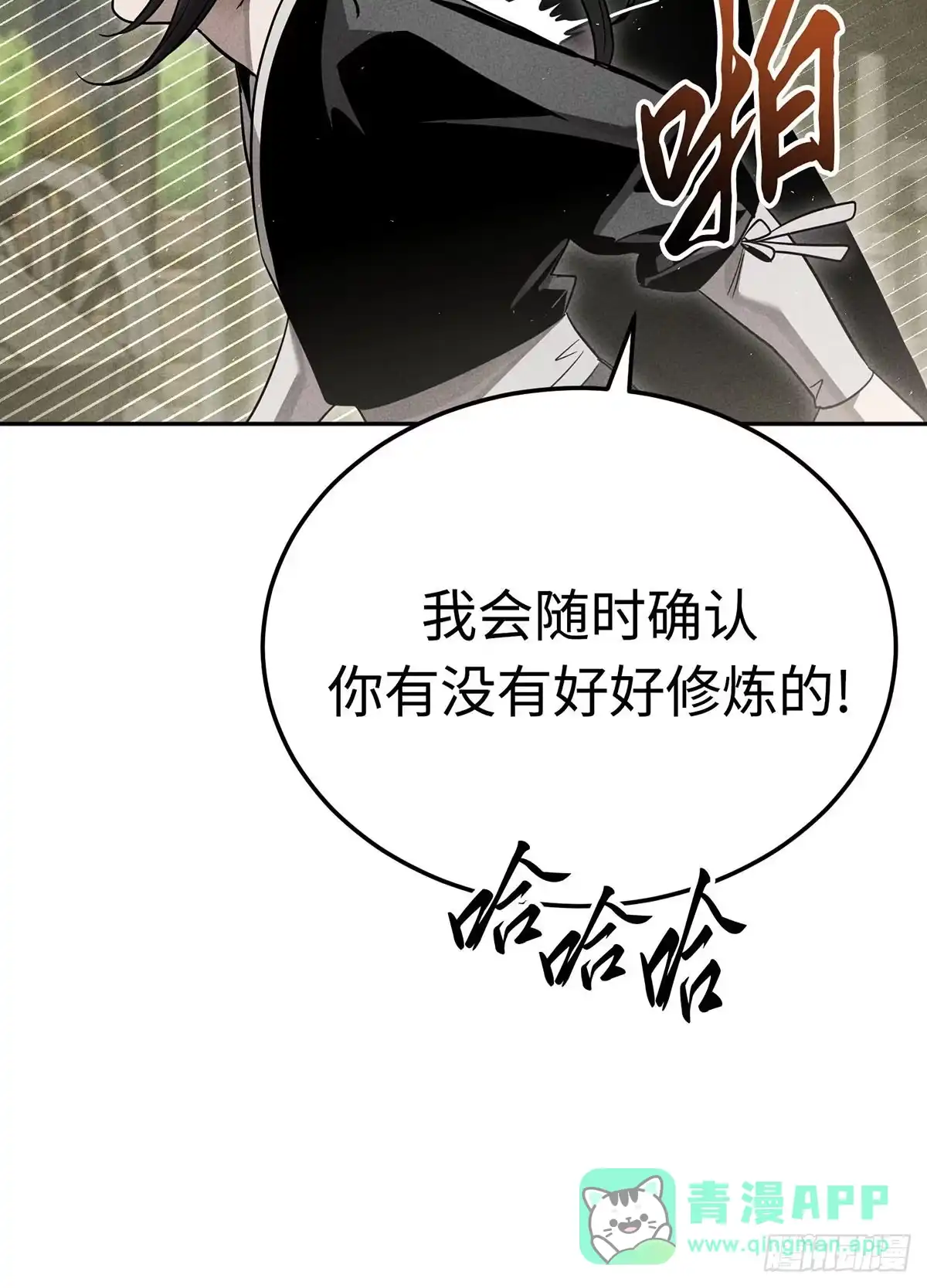 神魔大帝 第23话 第71页