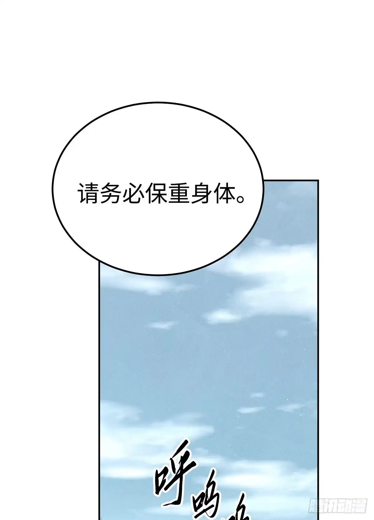 神魔大帝 第23话 第74页