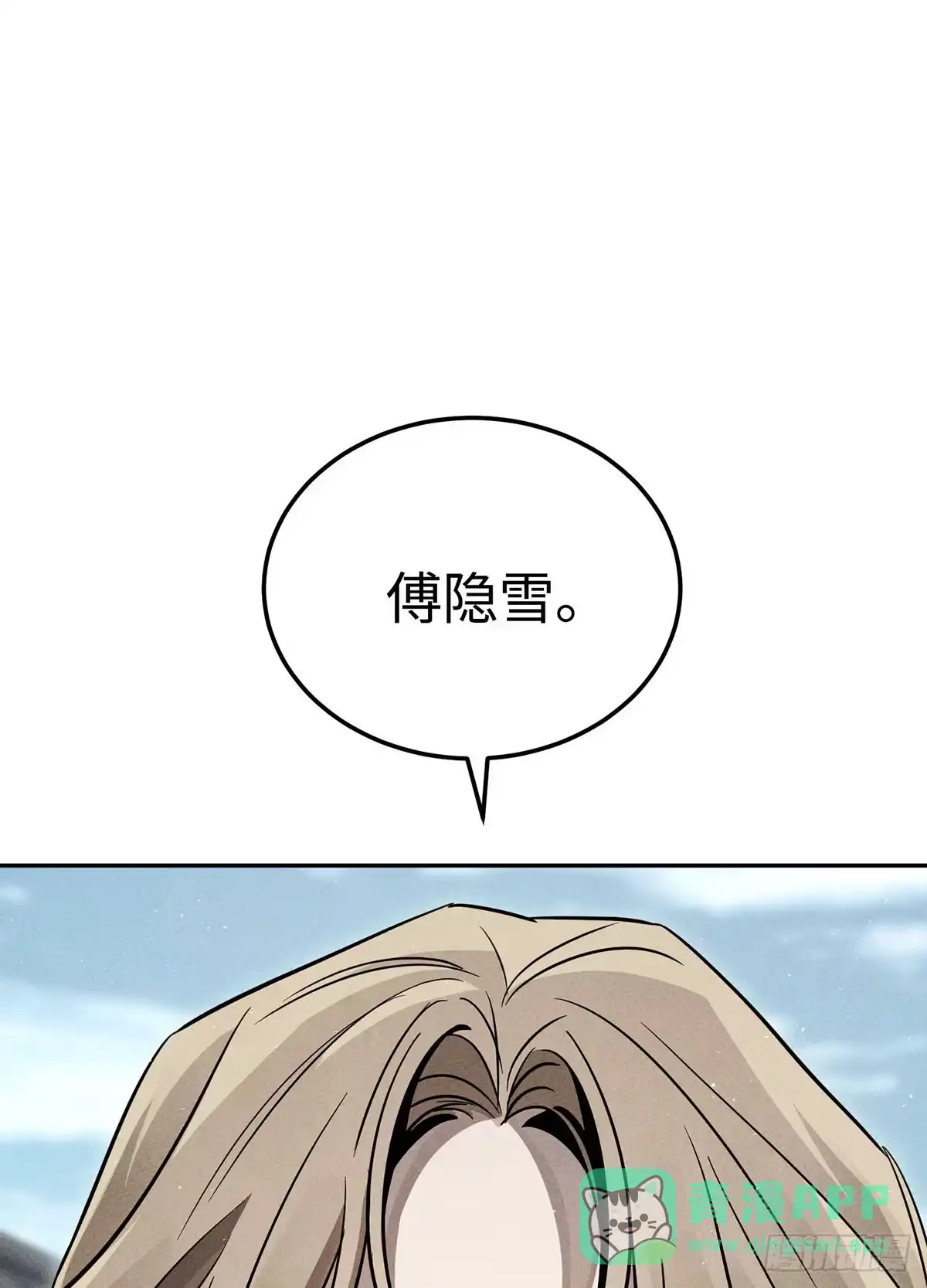 神魔大帝 第23话 第76页