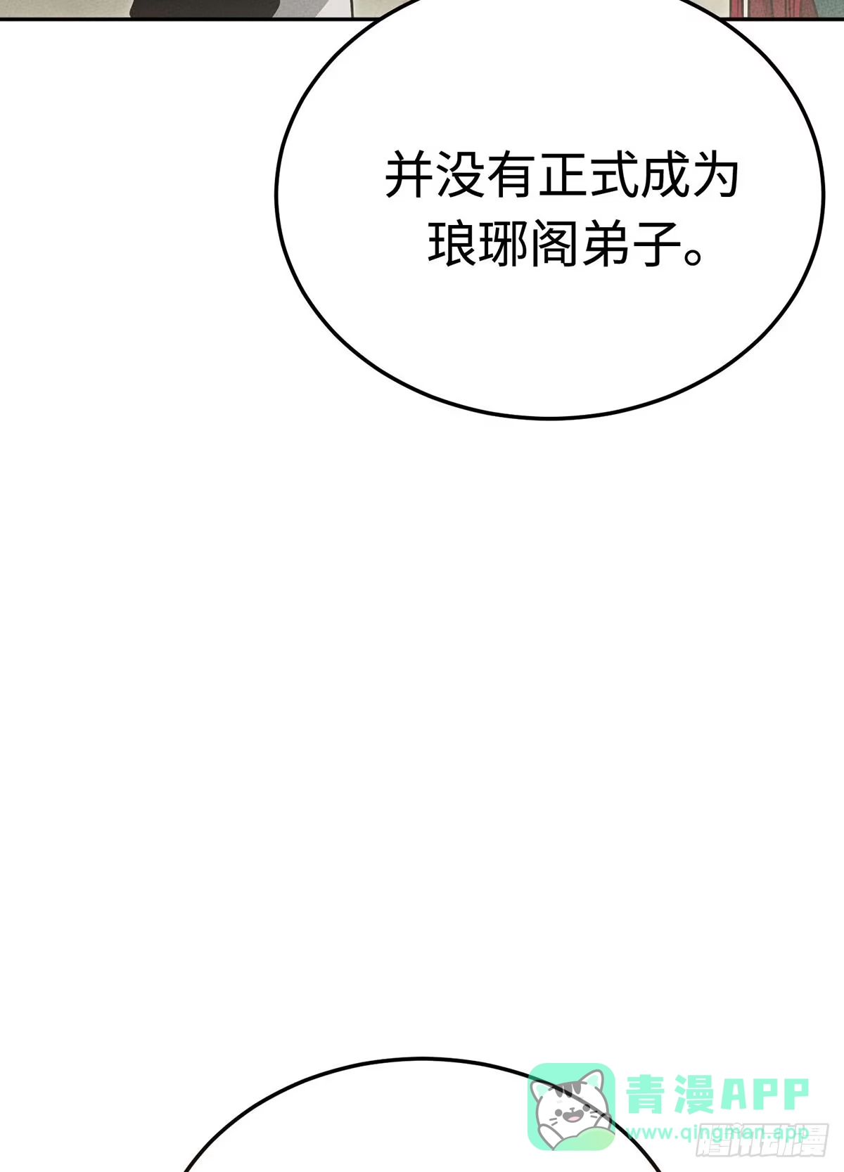神魔大帝 第23话 第81页