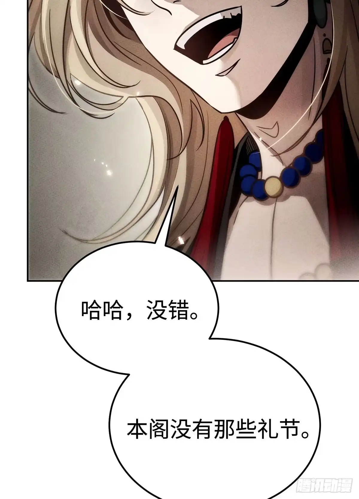 神魔大帝 第23话 第87页