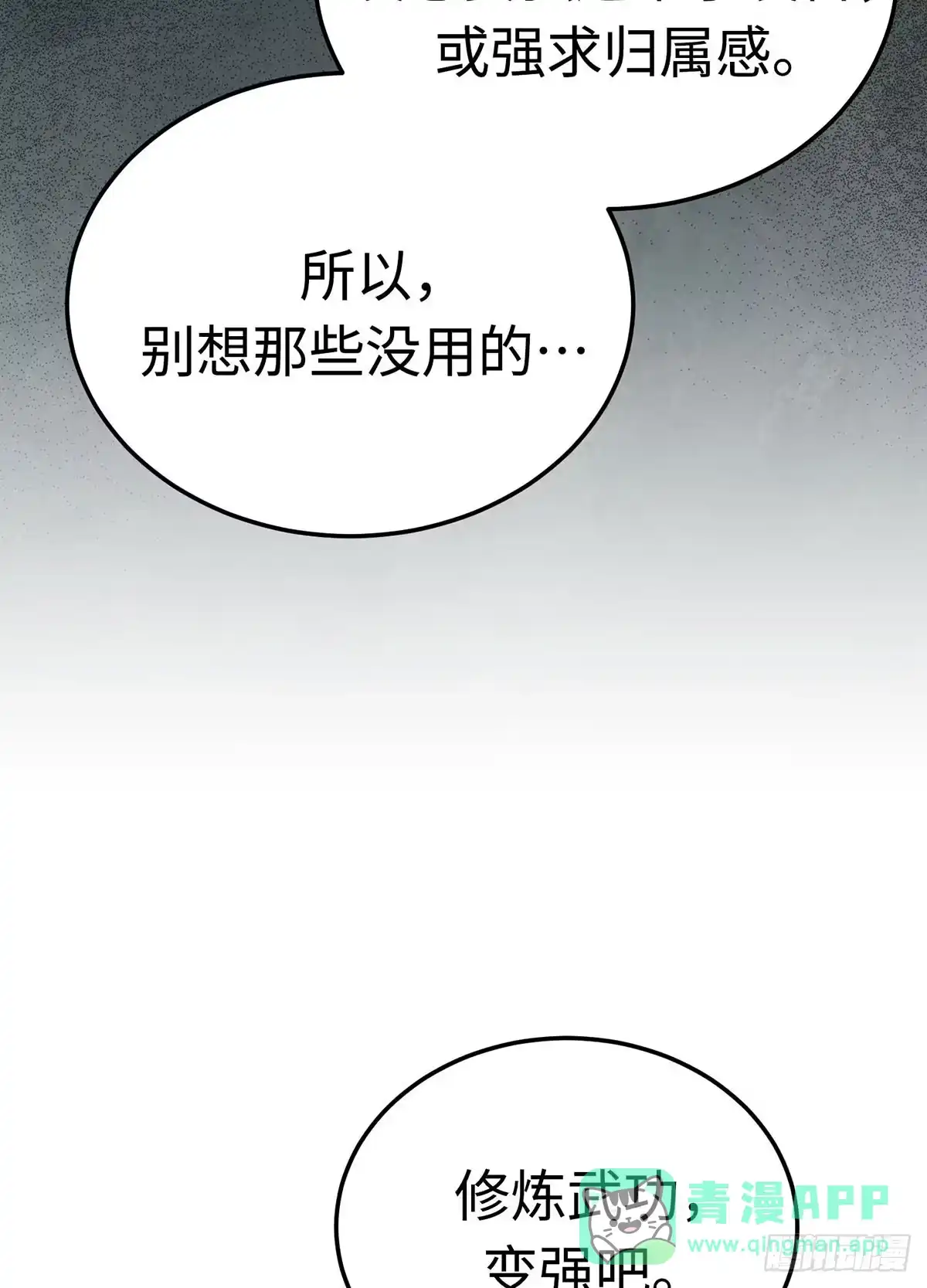 神魔大帝 第23话 第91页