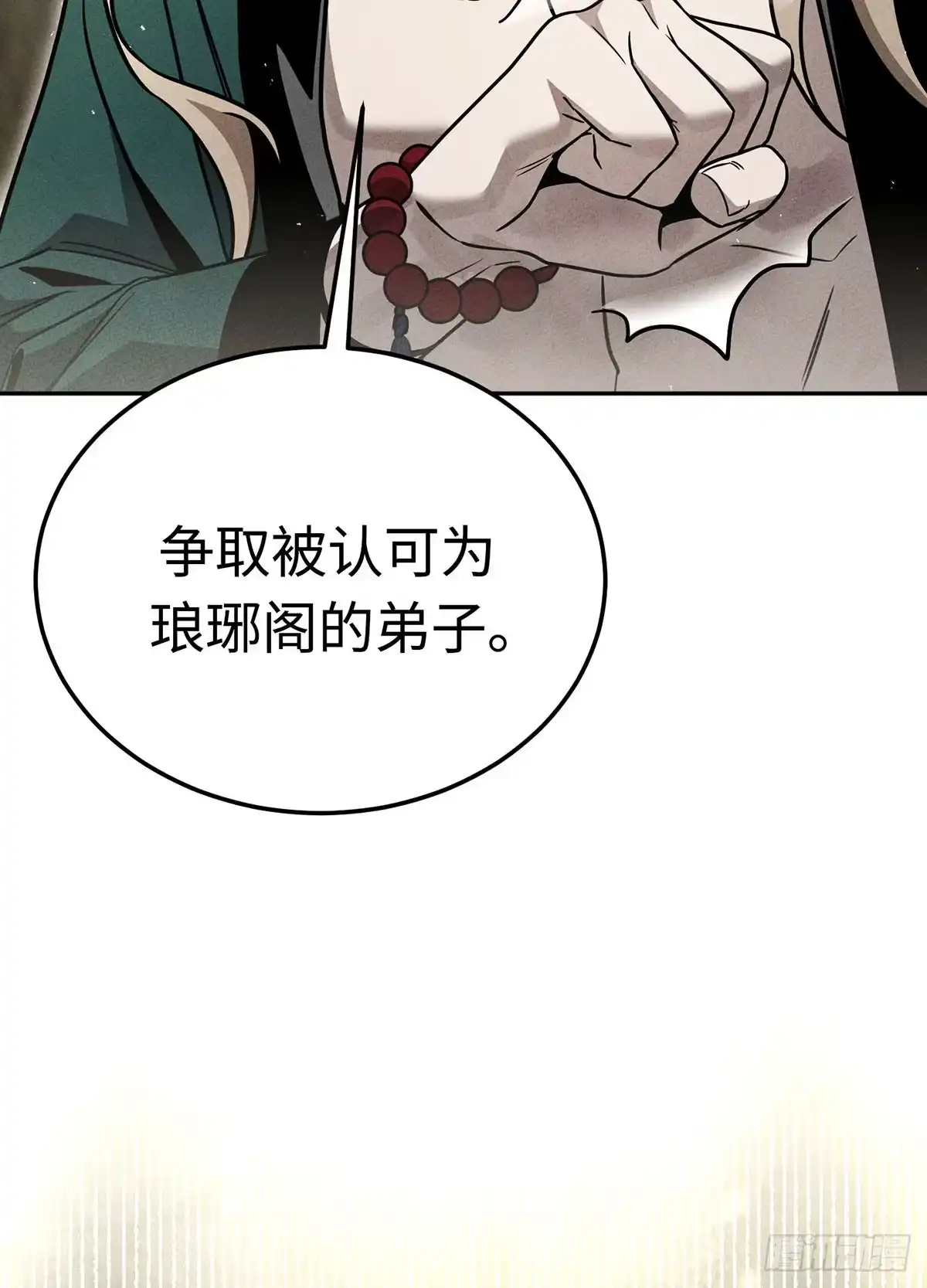 神魔大帝 第23话 第93页