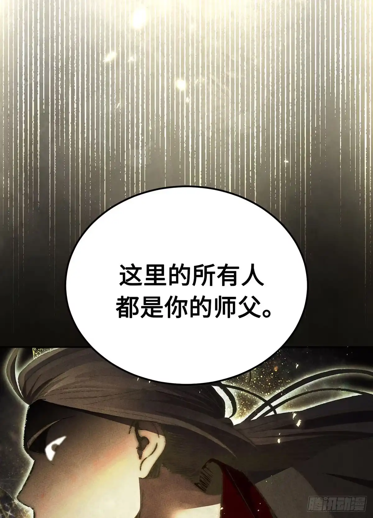 神魔大帝 第23话 第94页