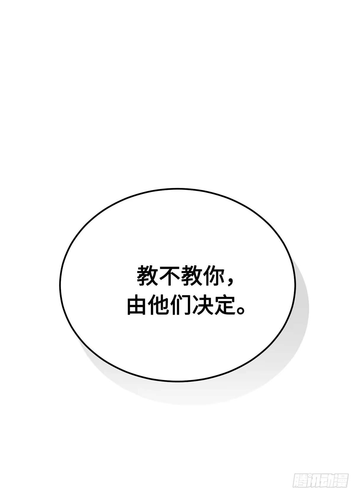 神魔大帝 第23话 第98页