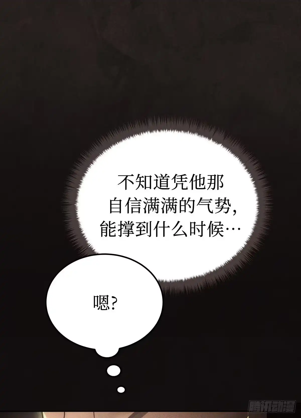 神魔大帝 第24话 第109页