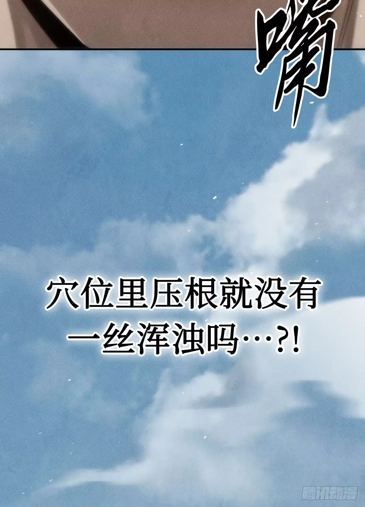神魔大帝 第24话 第123页
