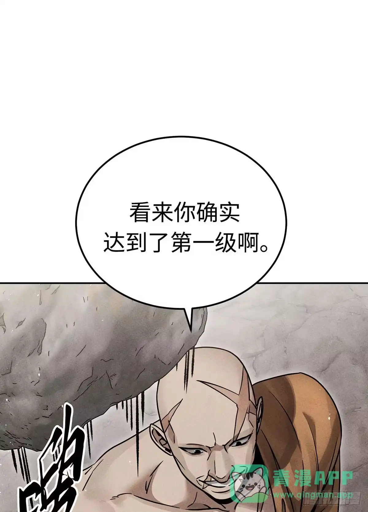神魔大帝 第24话 第151页