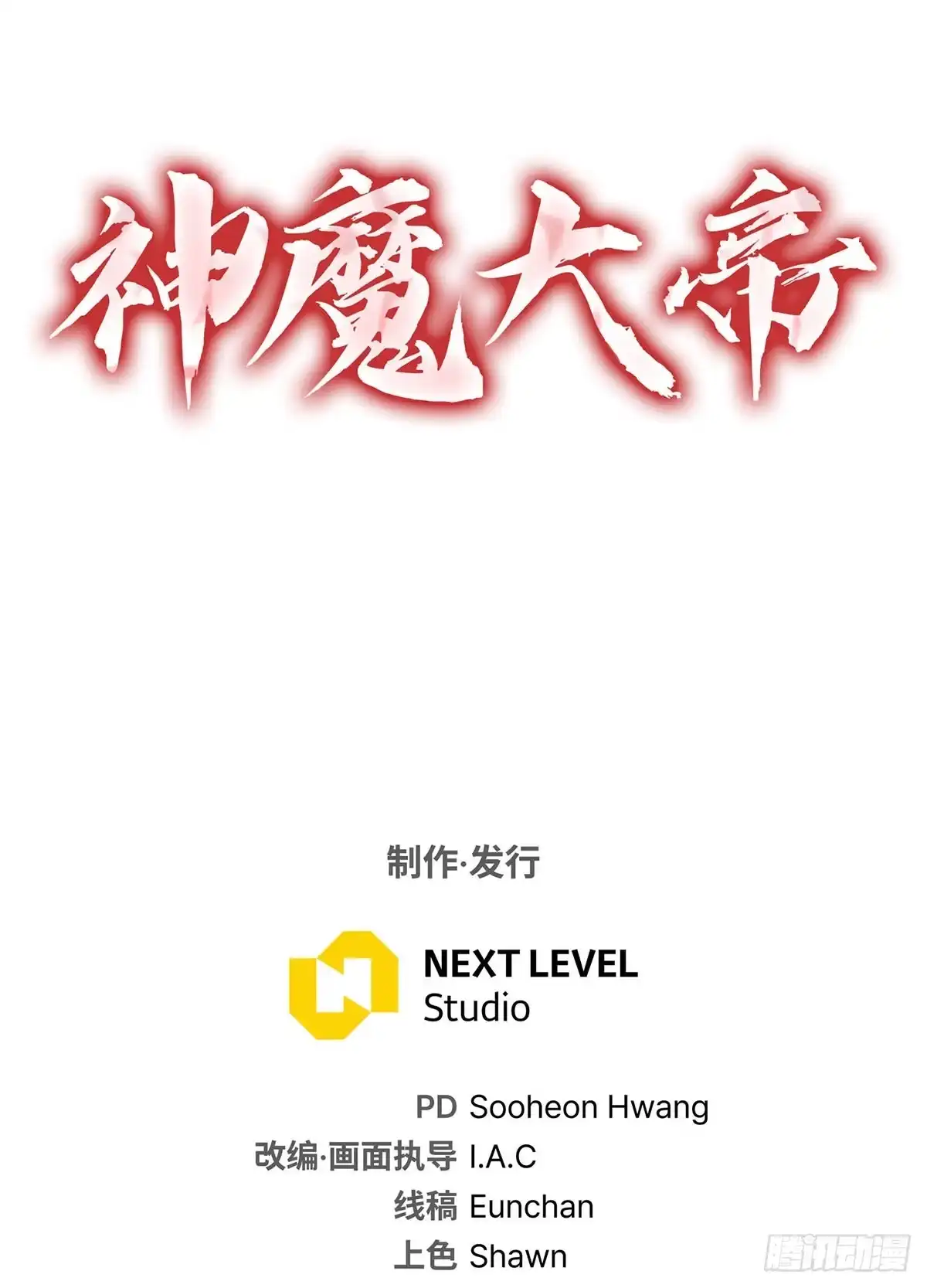 神魔大帝 第24话 第157页