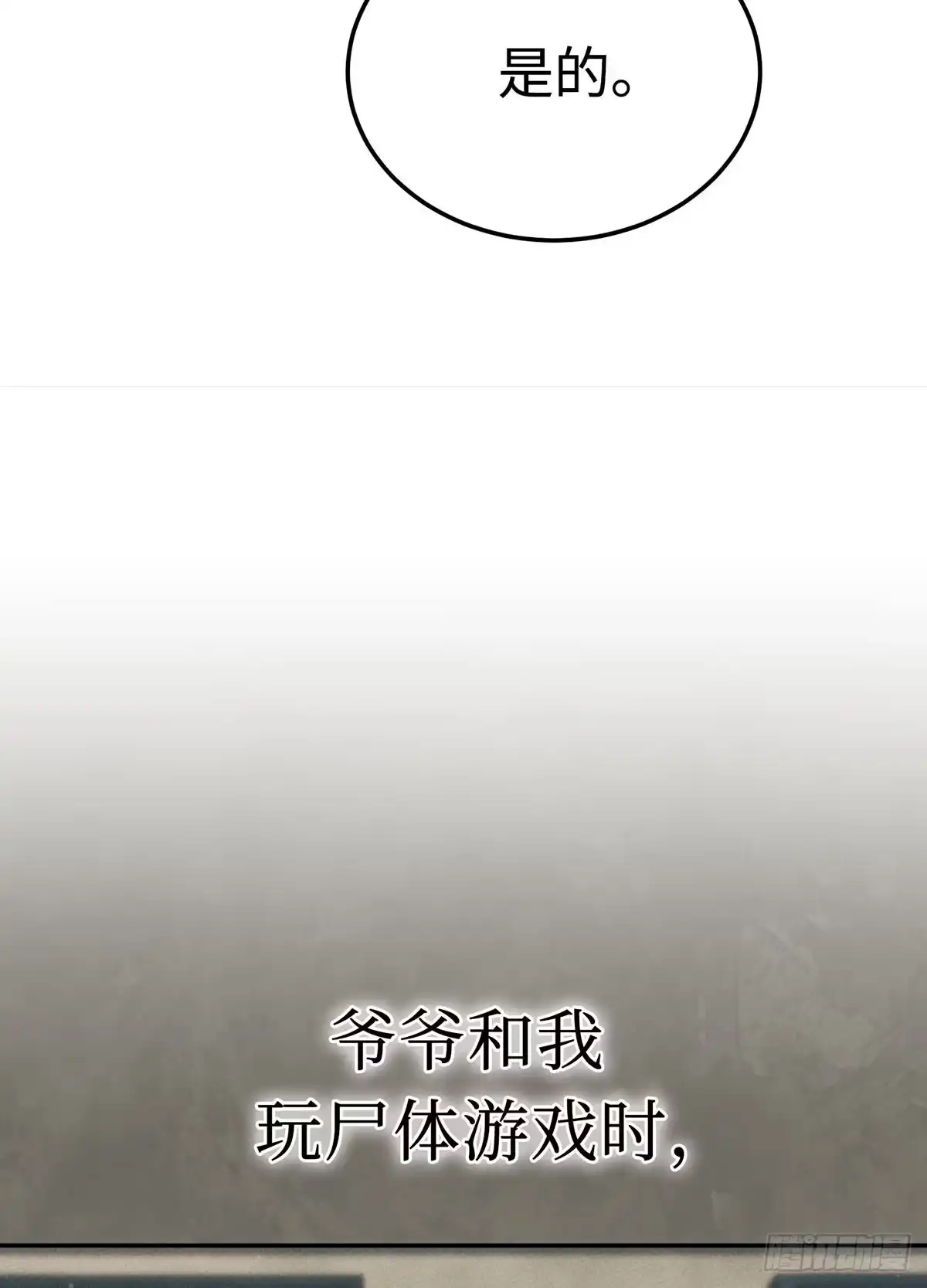 神魔大帝 第24话 第18页