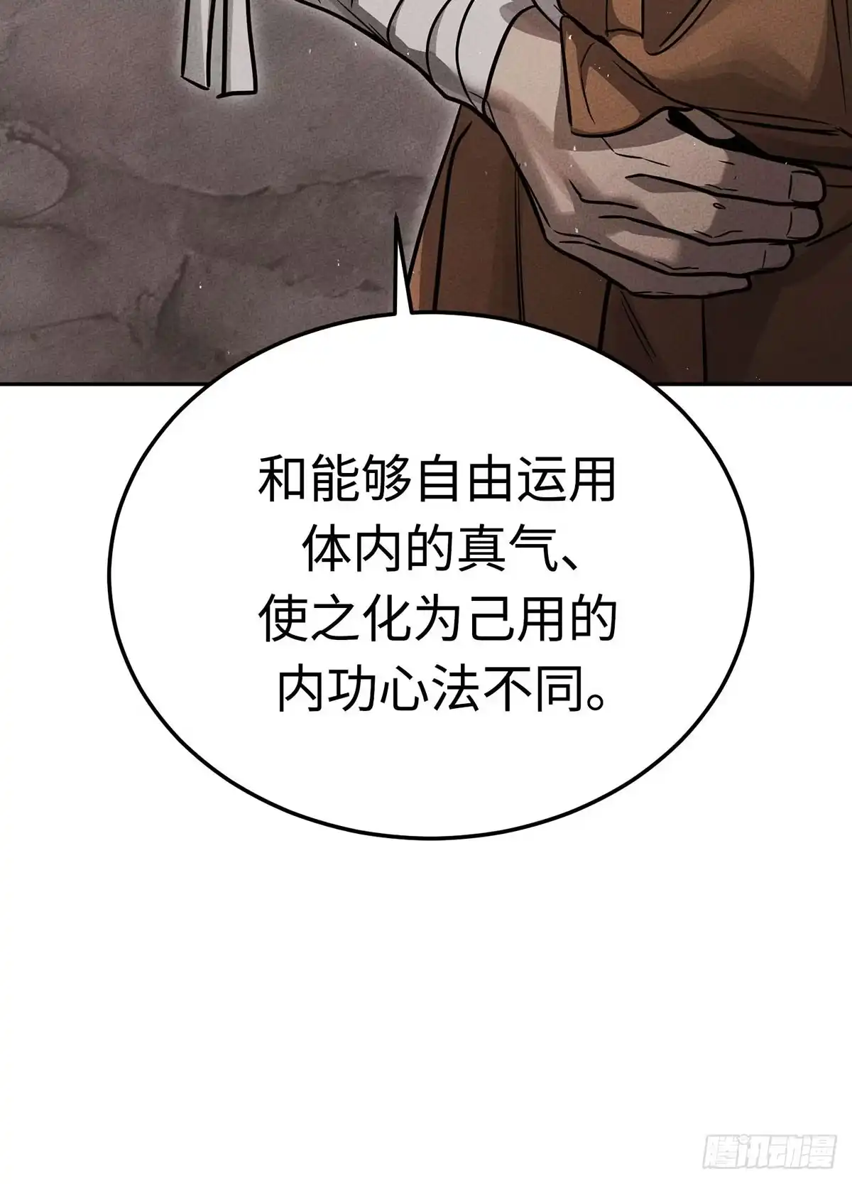 神魔大帝 第24话 第22页