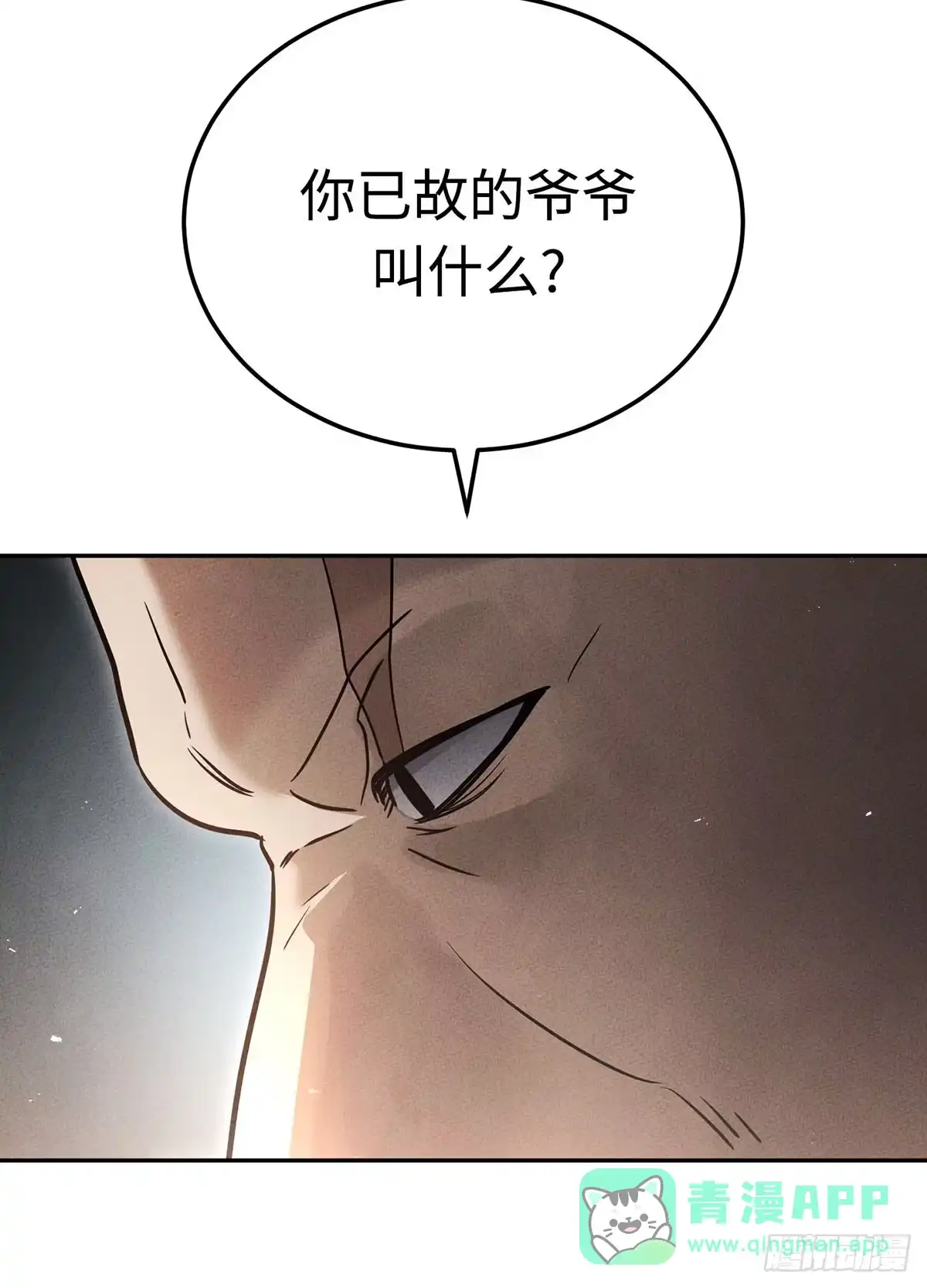 神魔大帝 第24话 第26页