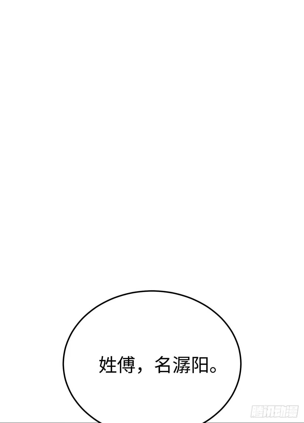 神魔大帝 第24话 第27页