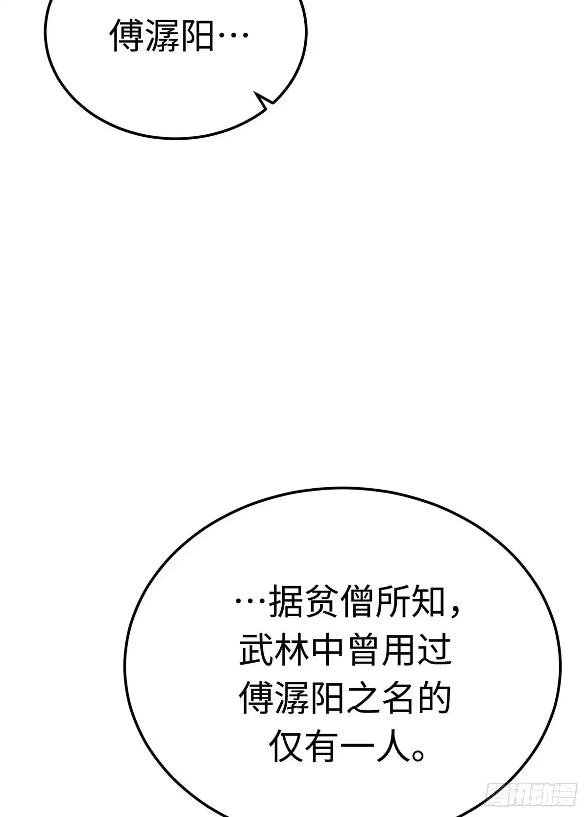 神魔大帝 第24话 第29页