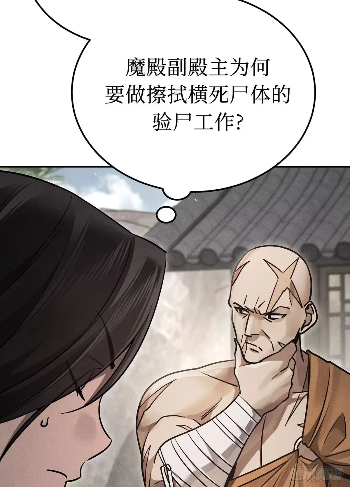 神魔大帝 第24话 第38页