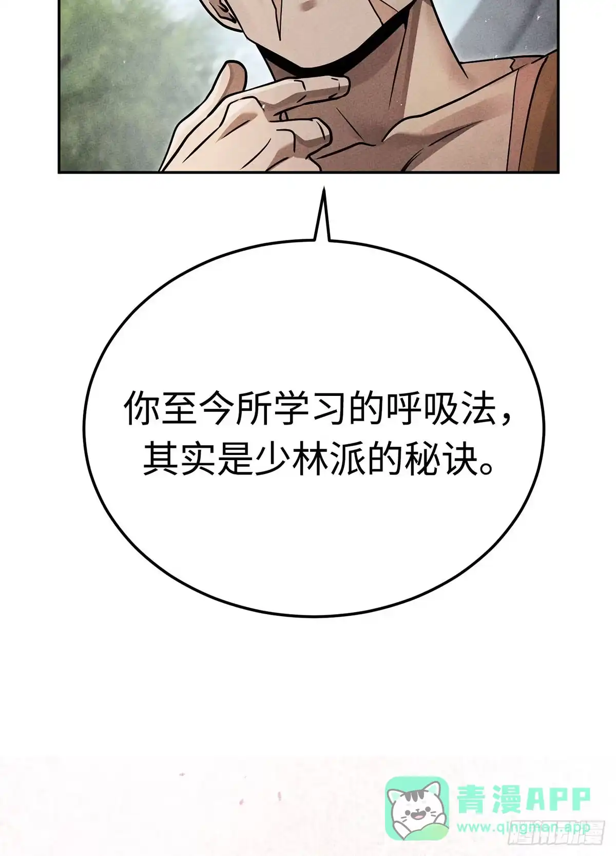 神魔大帝 第24话 第41页