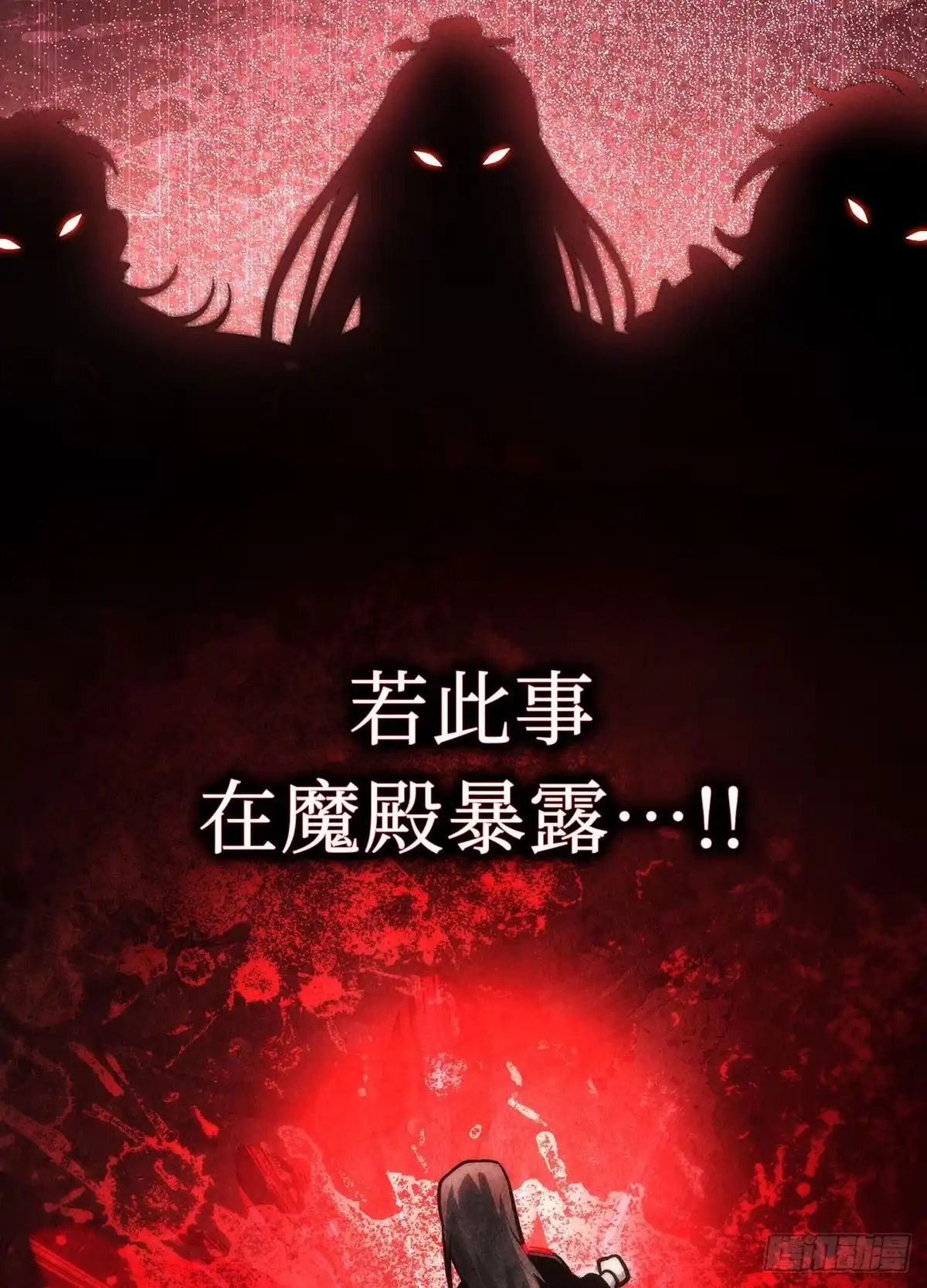 神魔大帝 第24话 第44页