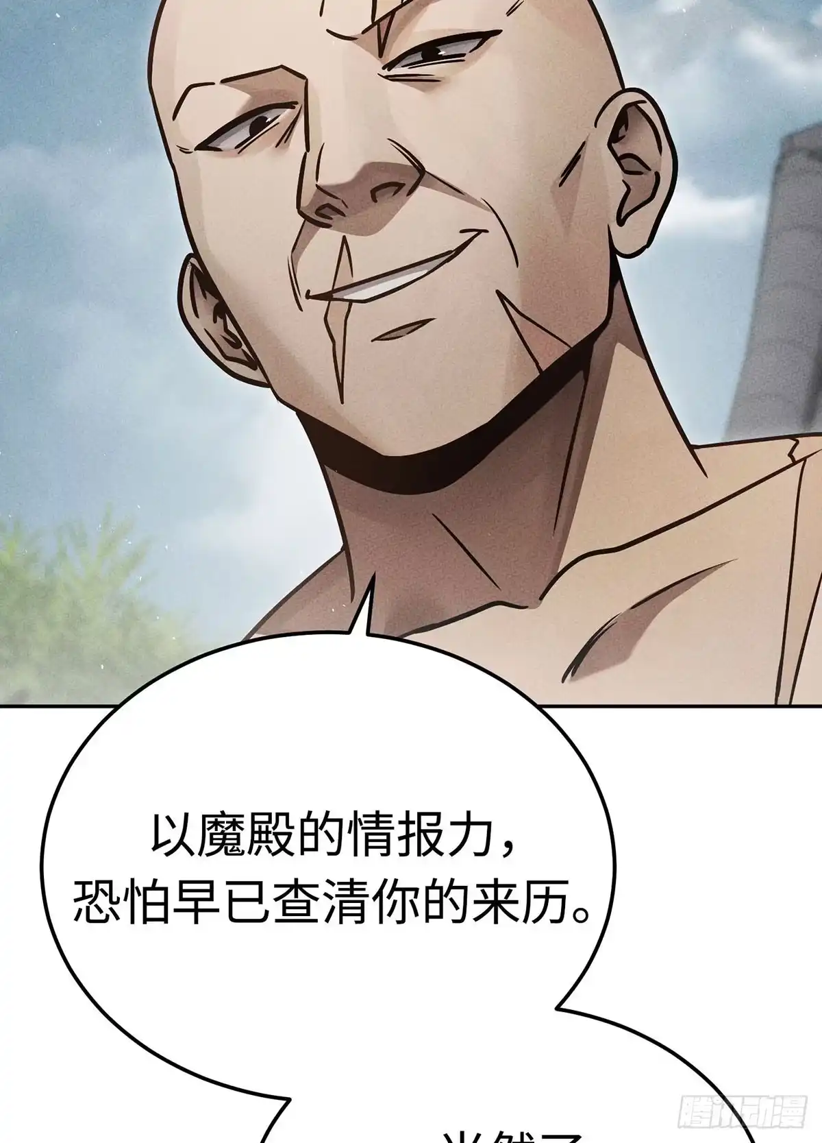 神魔大帝 第24话 第49页