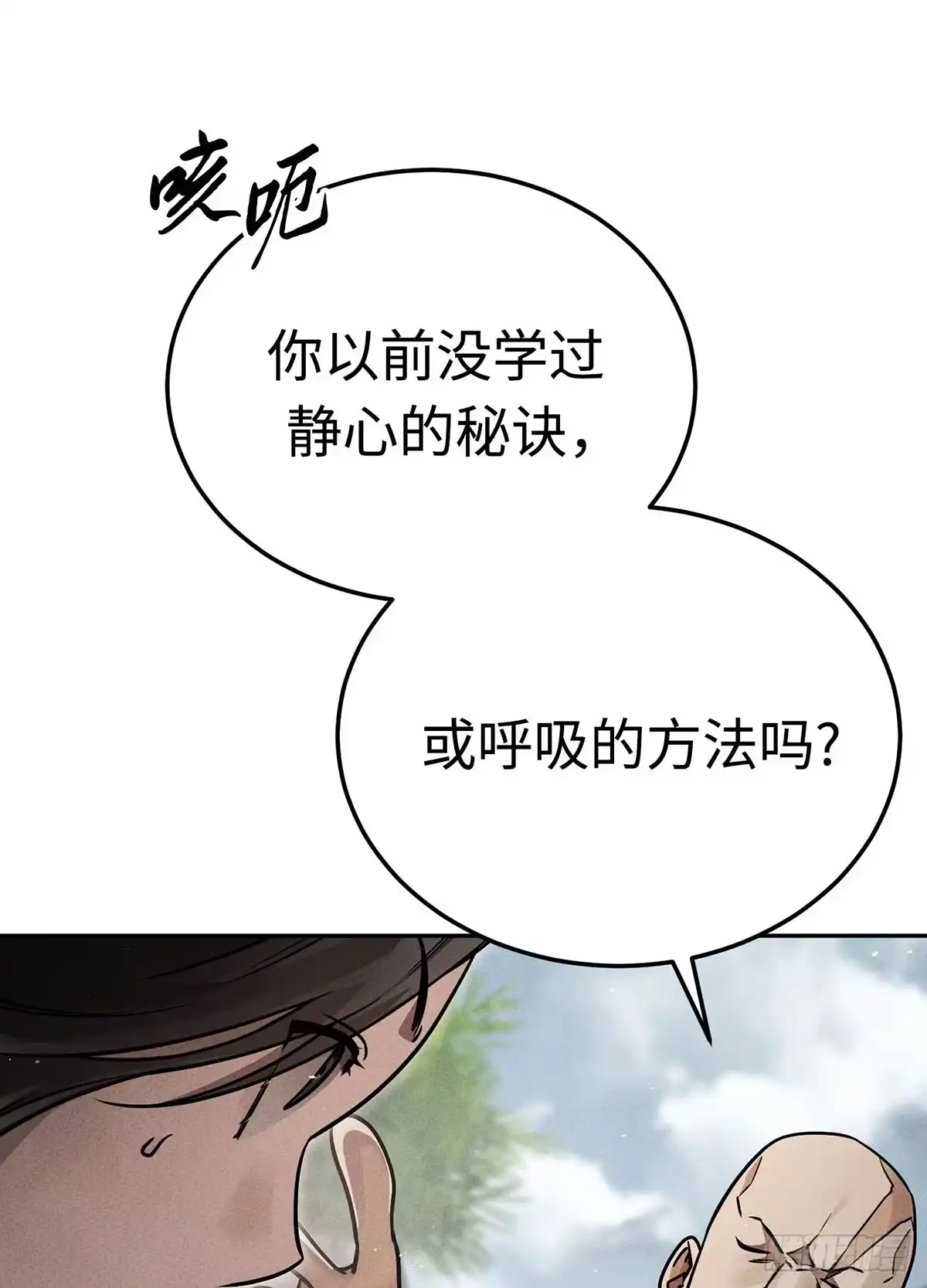 神魔大帝 第24话 第5页