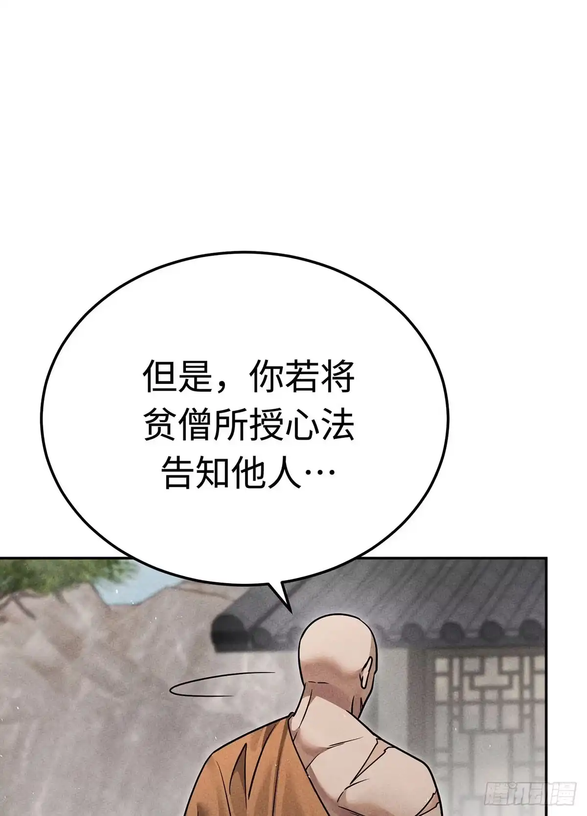神魔大帝 第24话 第53页