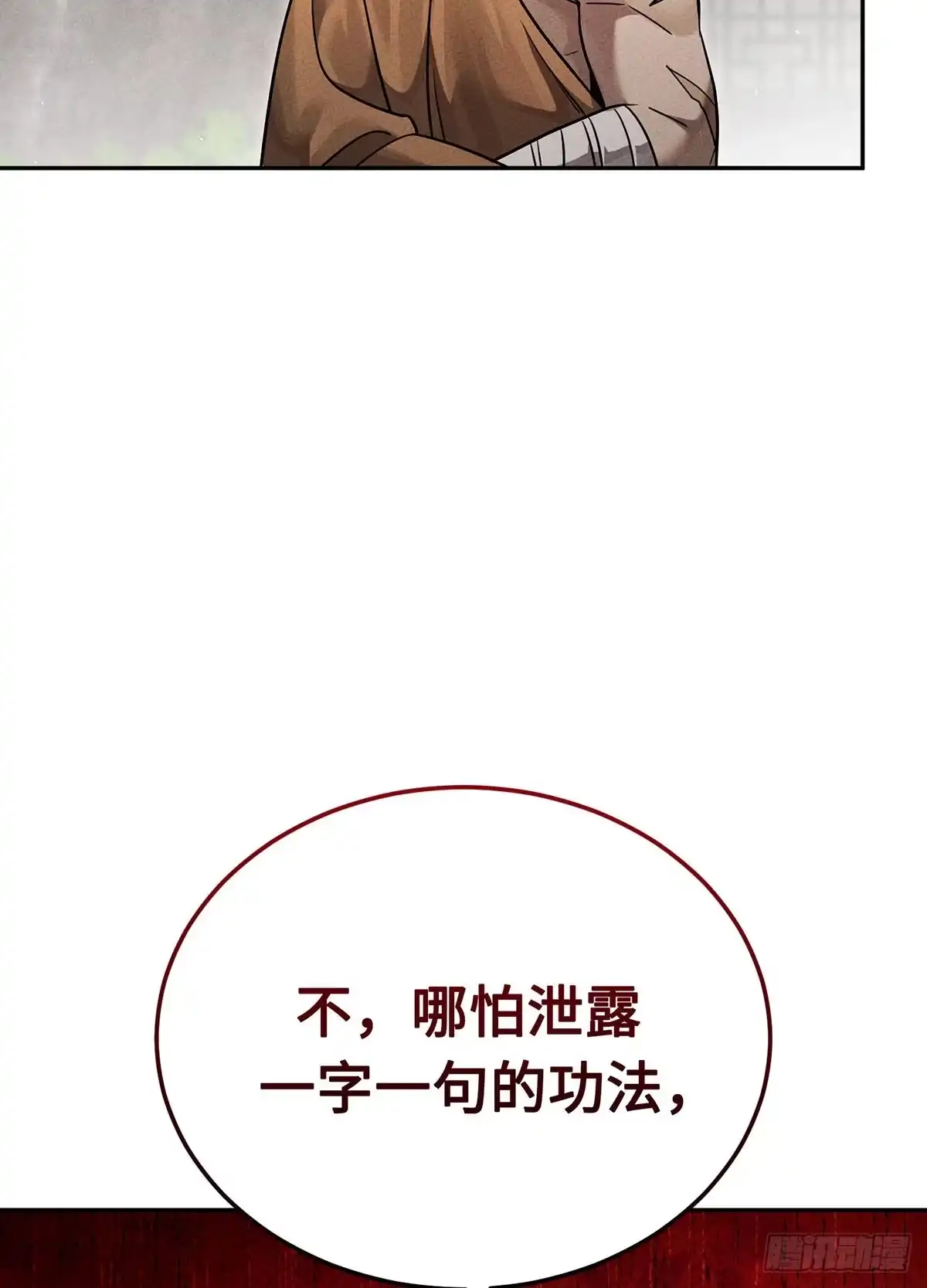神魔大帝 第24话 第54页