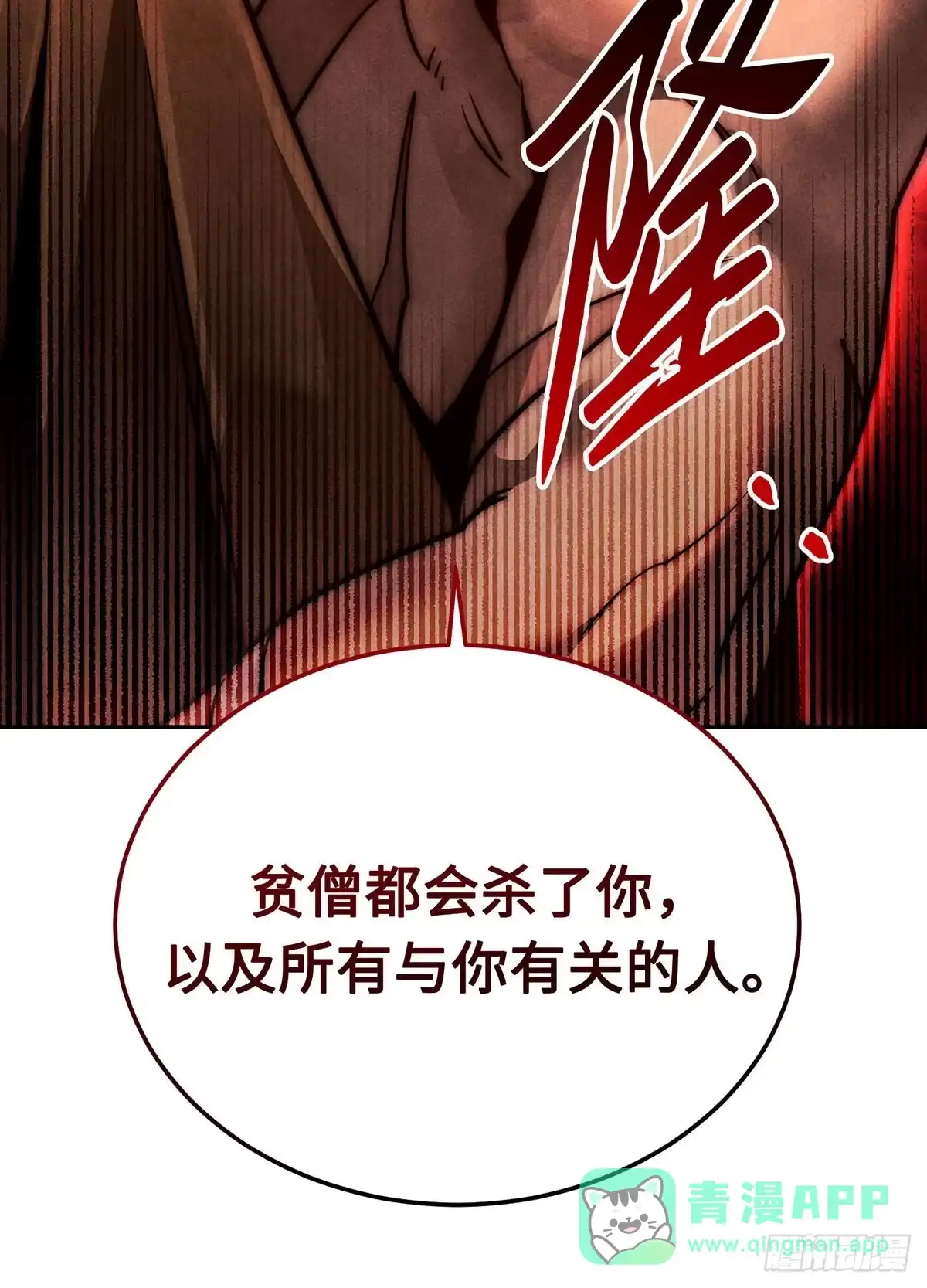 神魔大帝 第24话 第56页