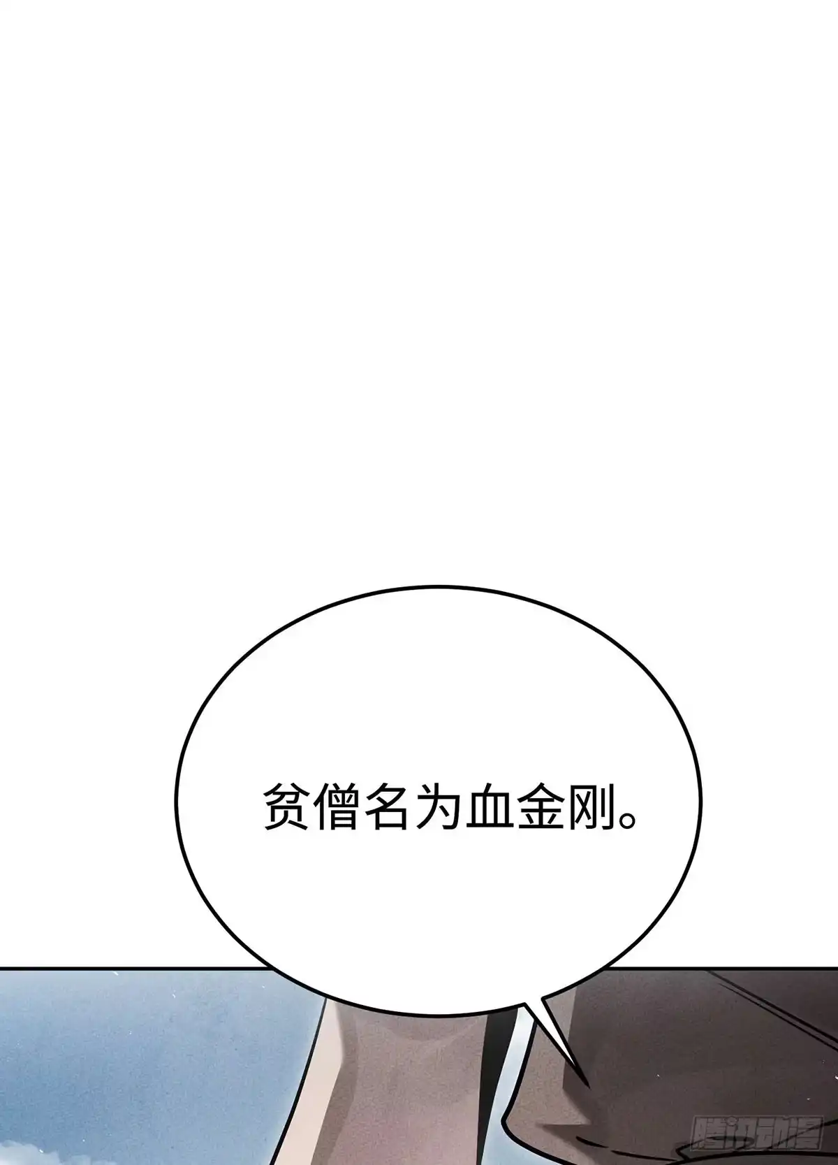 神魔大帝 第24话 第62页