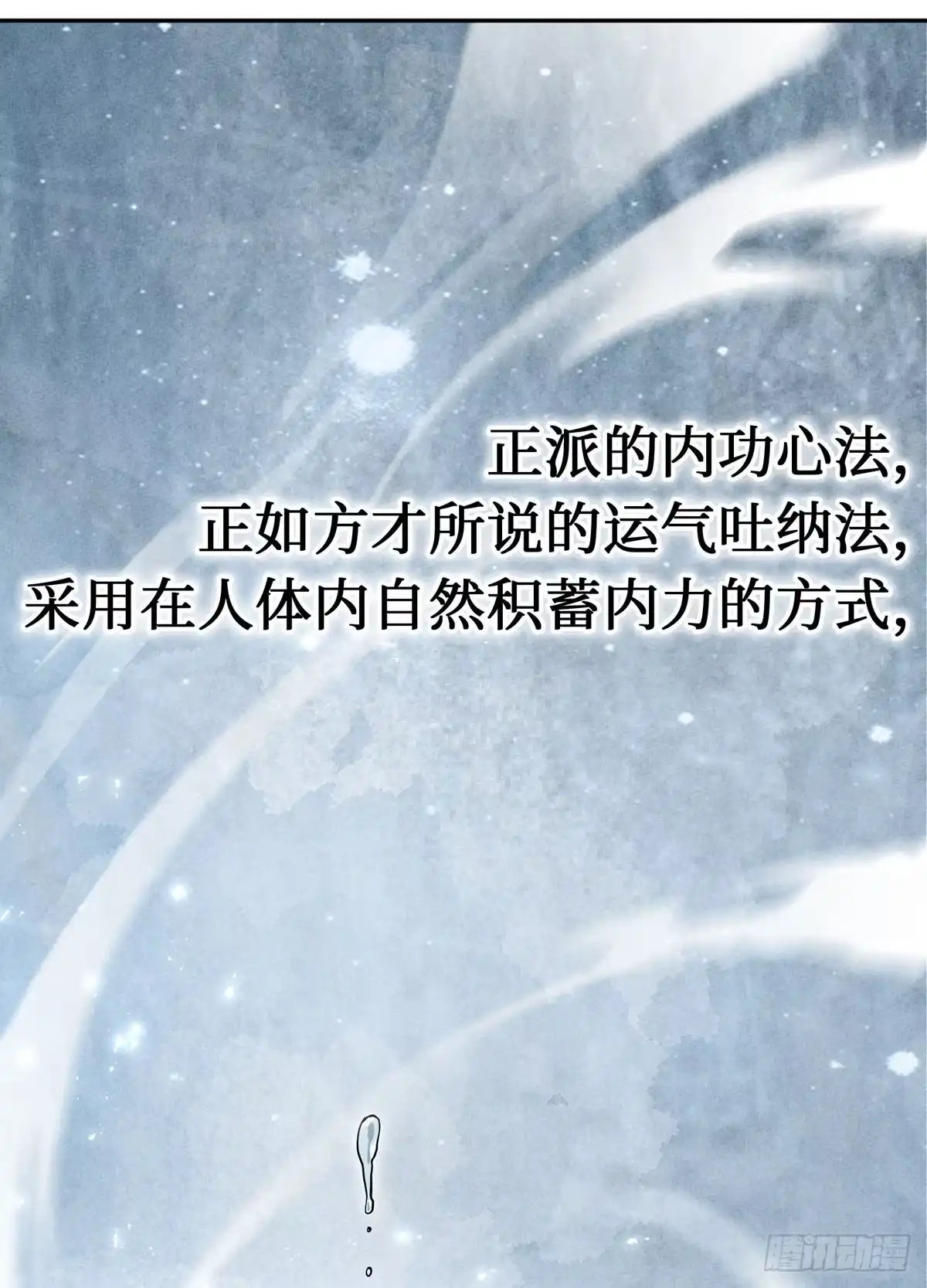 神魔大帝 第24话 第68页