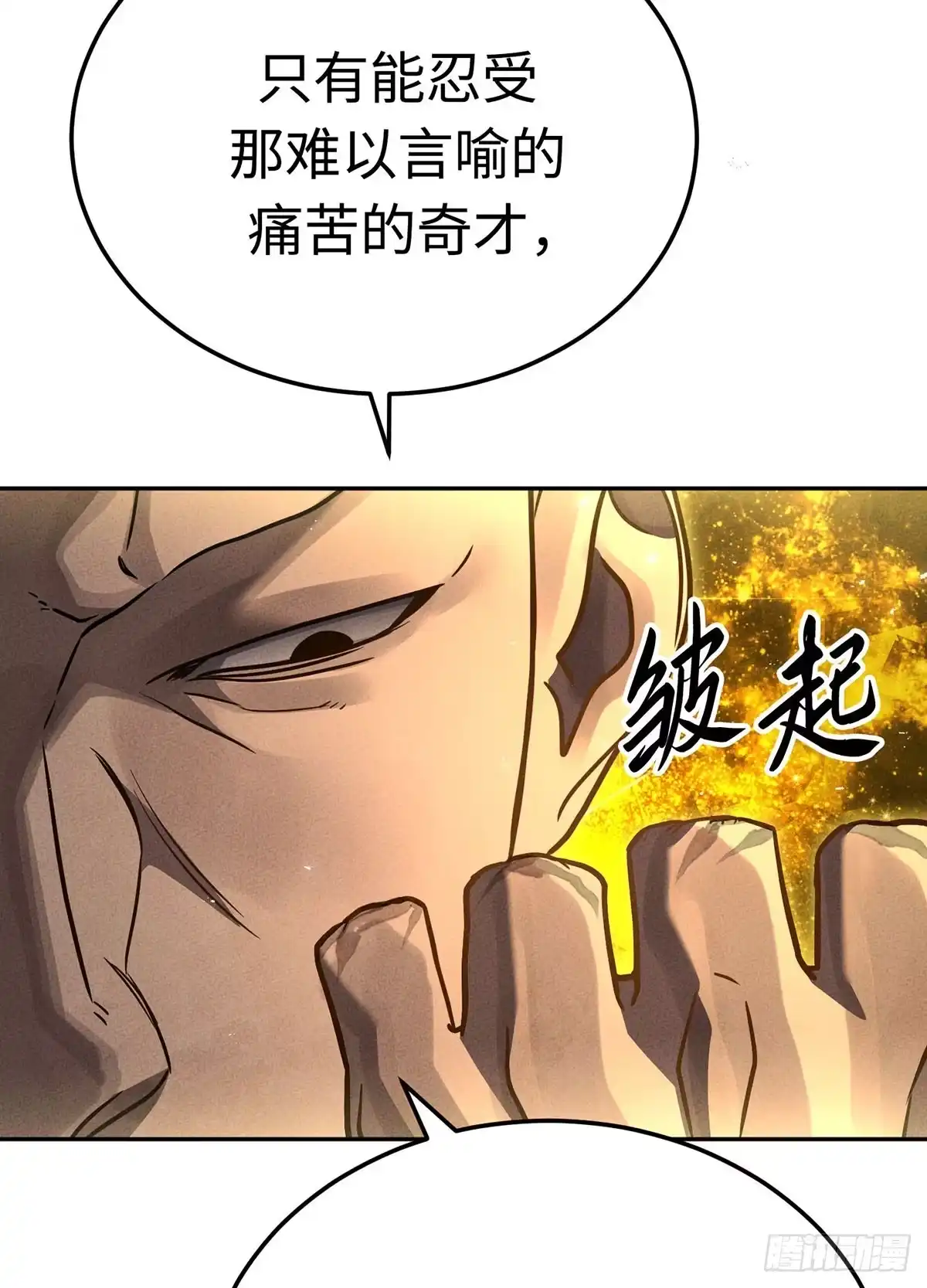 神魔大帝 第24话 第83页