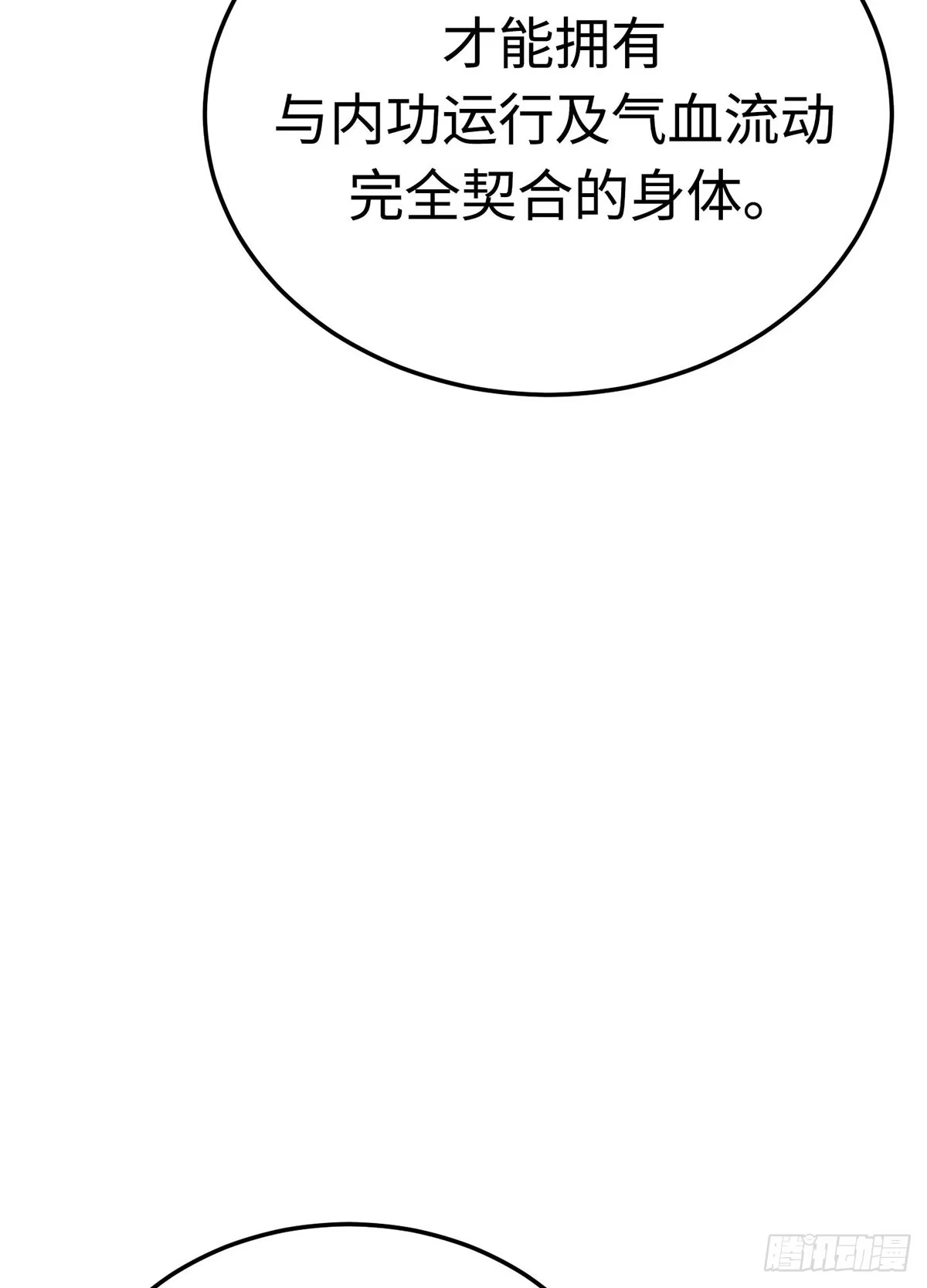 神魔大帝 第24话 第84页