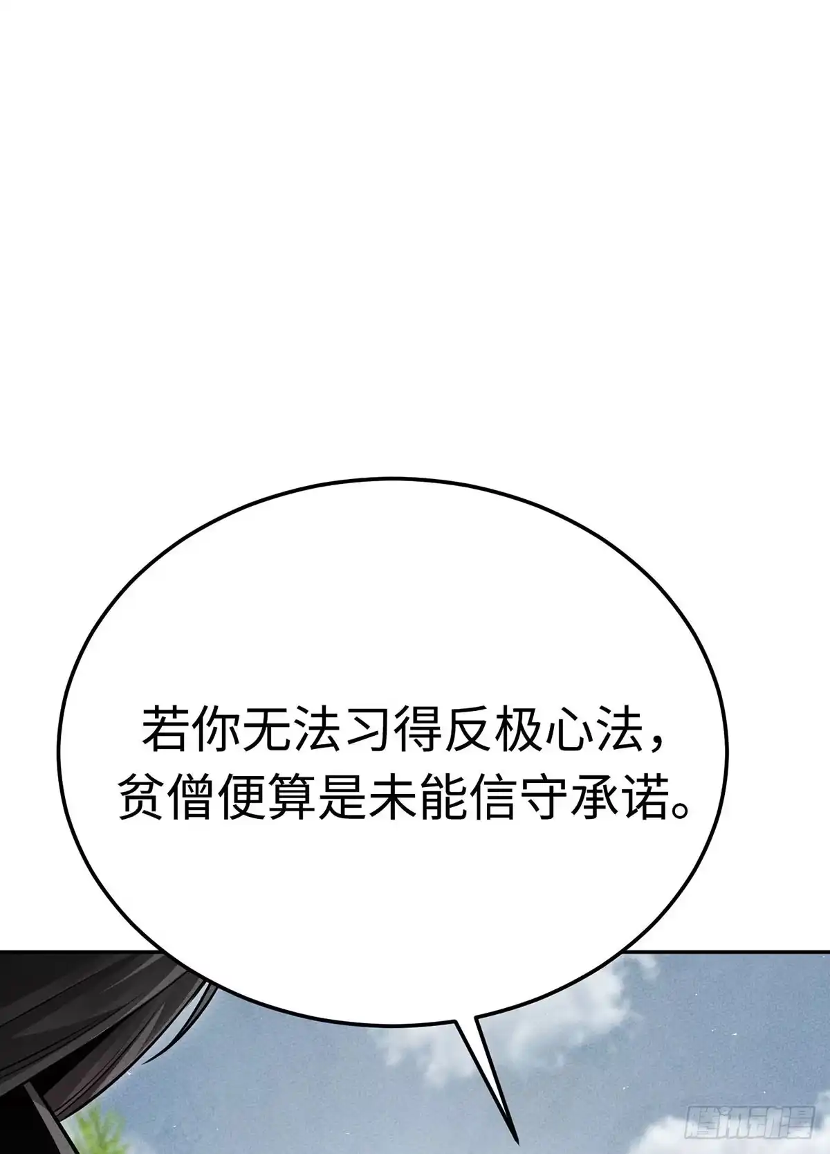 神魔大帝 第24话 第87页