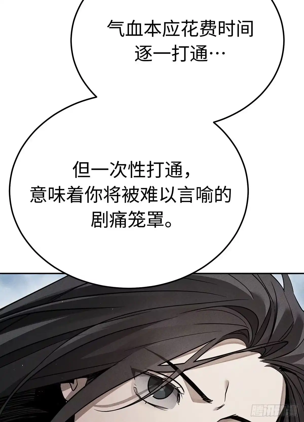 神魔大帝 第24话 第92页
