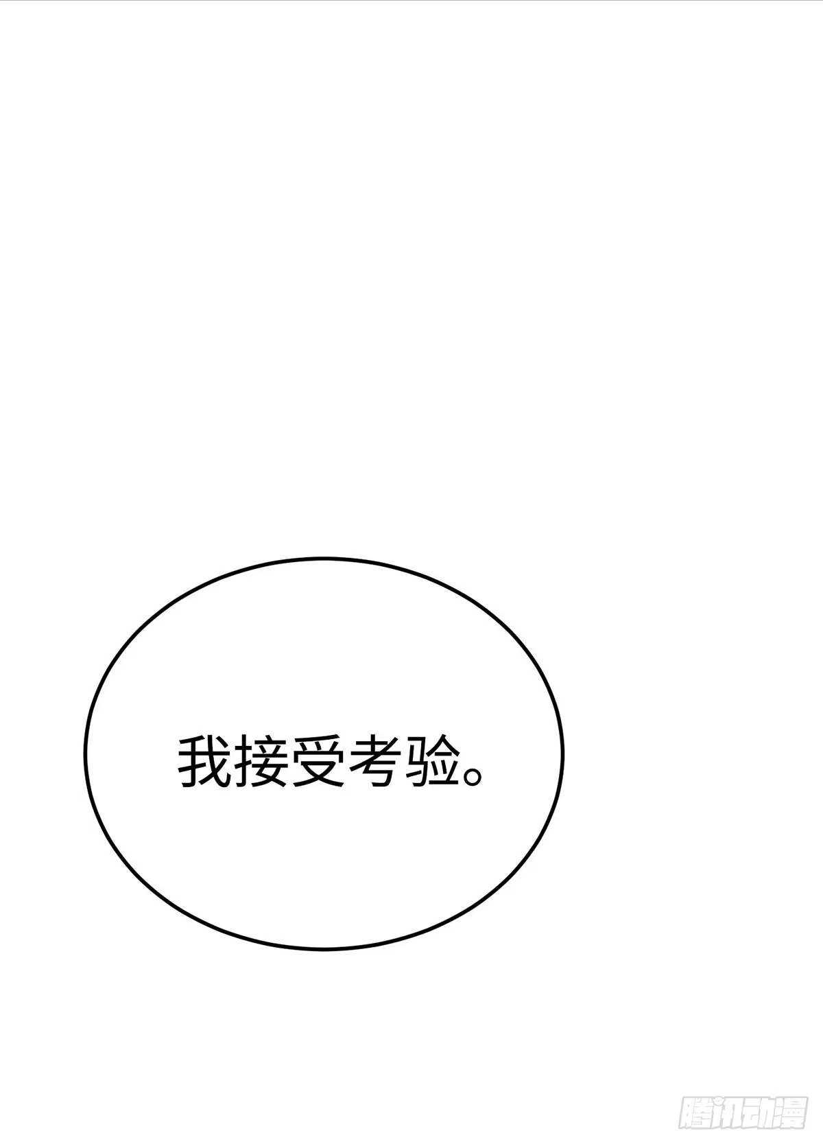 神魔大帝 第24话 第95页