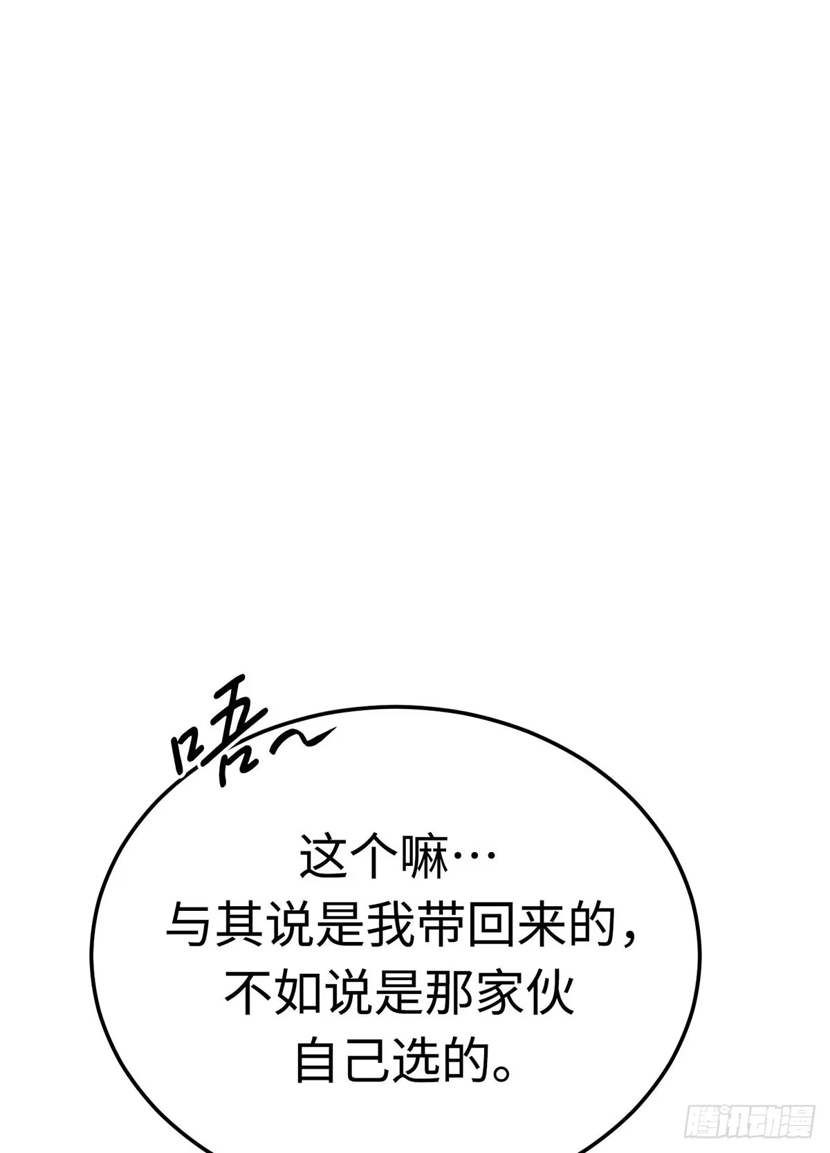 神魔大帝 第25话 第113页