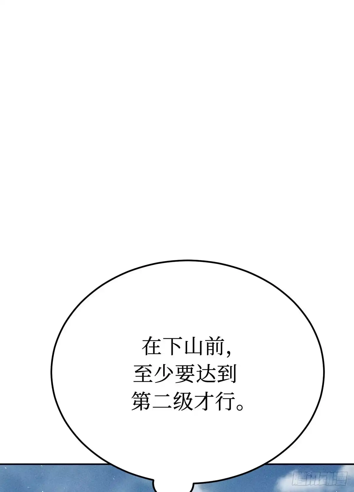 神魔大帝 第25话 第14页