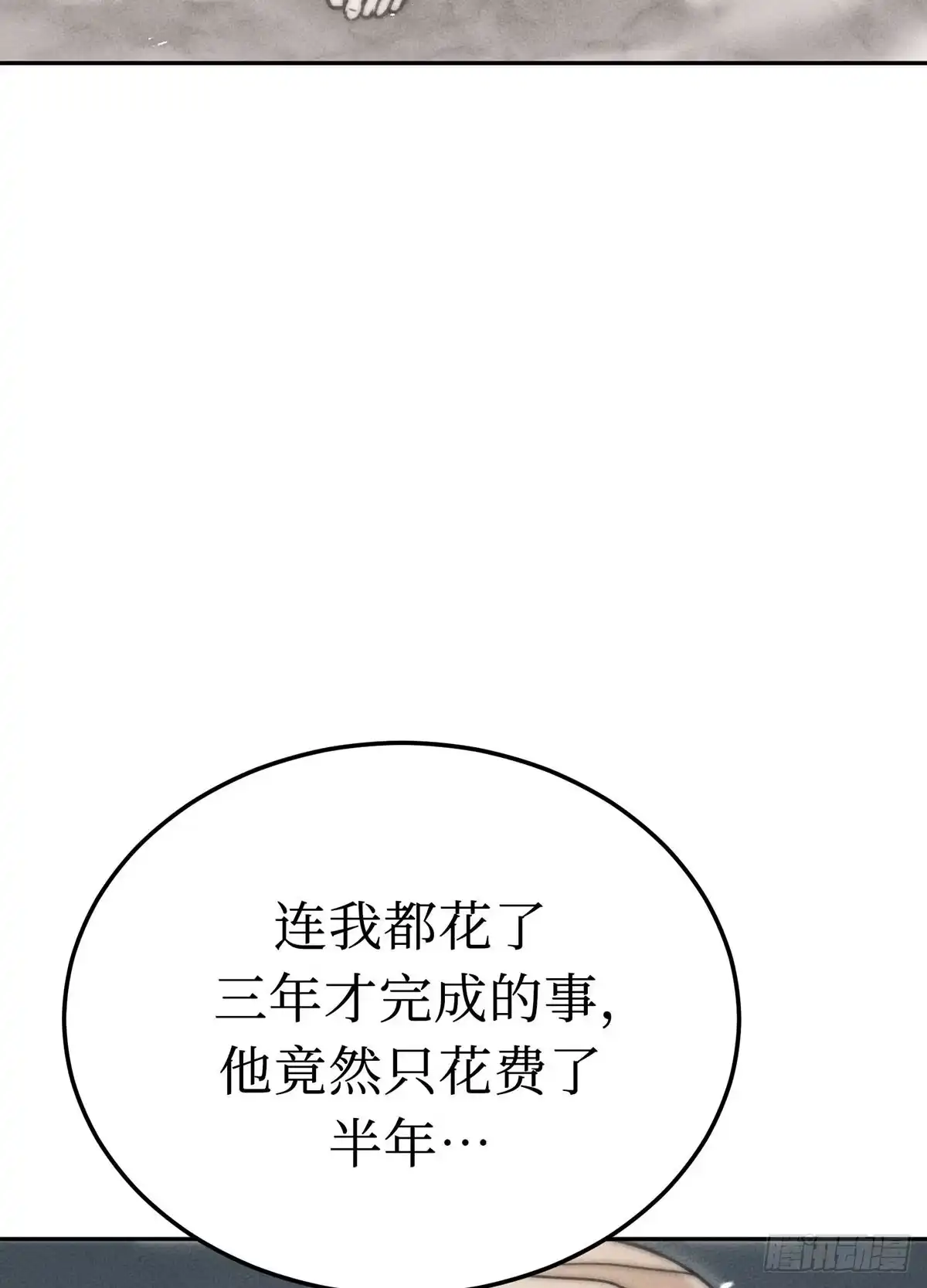 神魔大帝 第25话 第3页